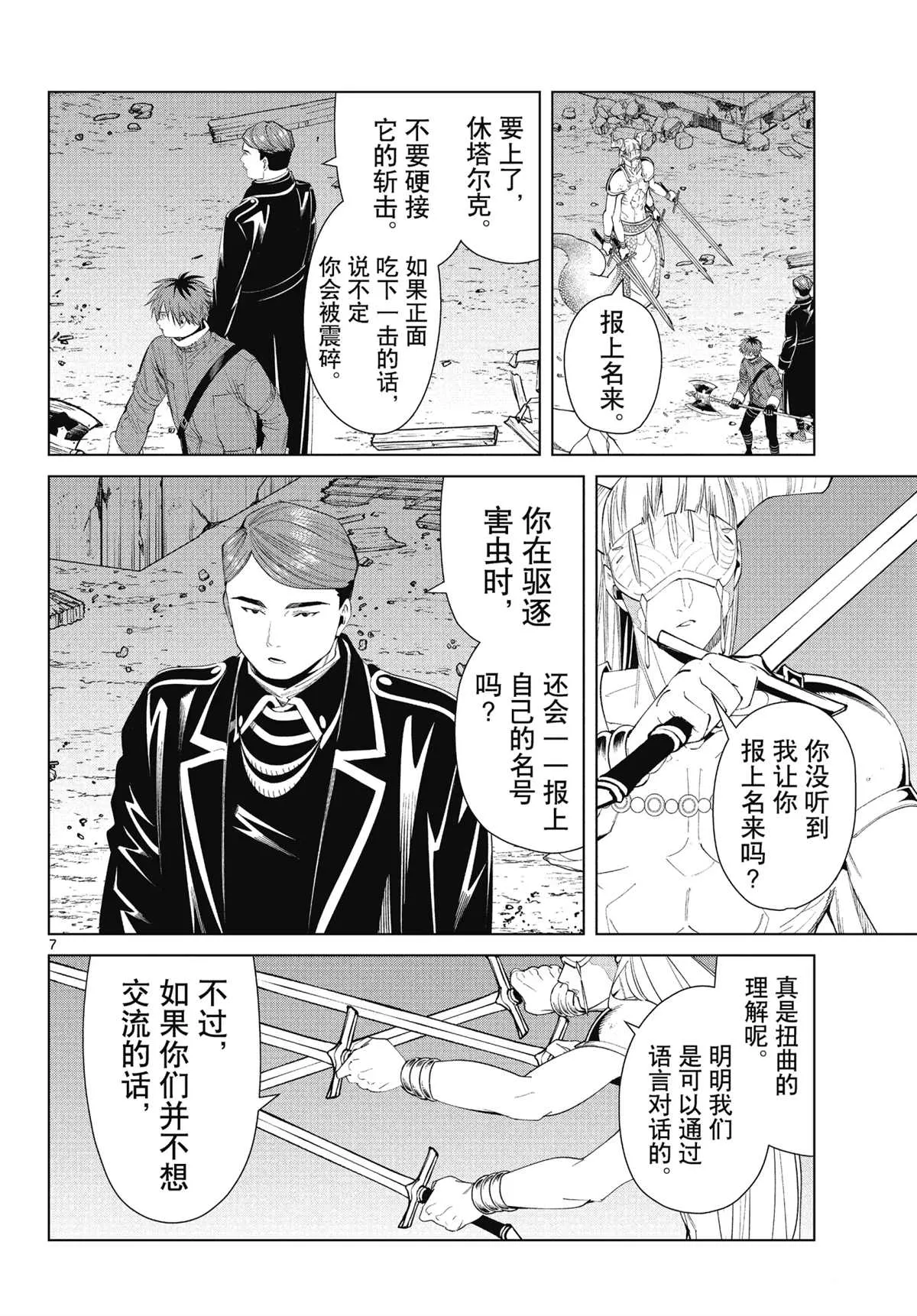 第74话 第7页