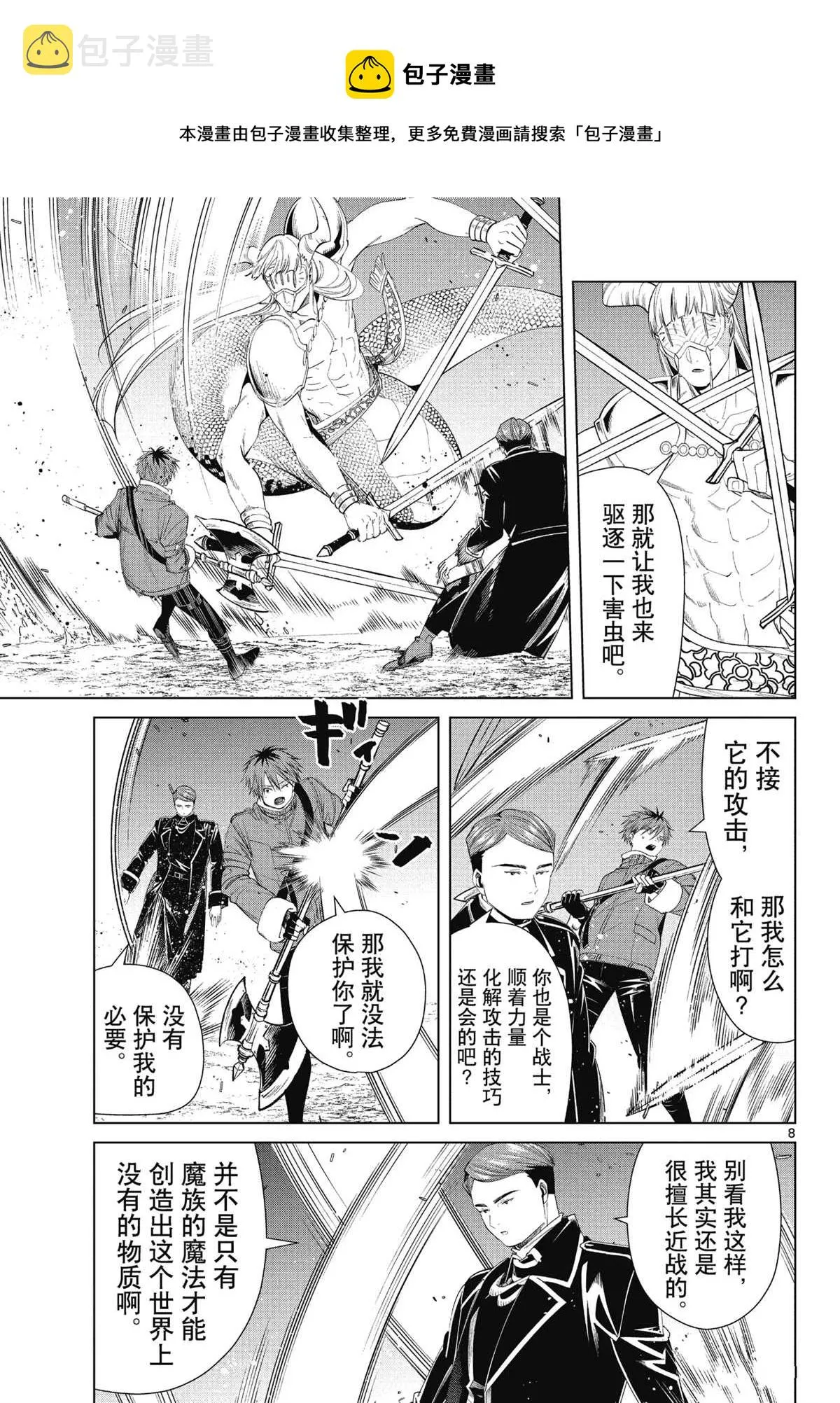 第74话 第8页