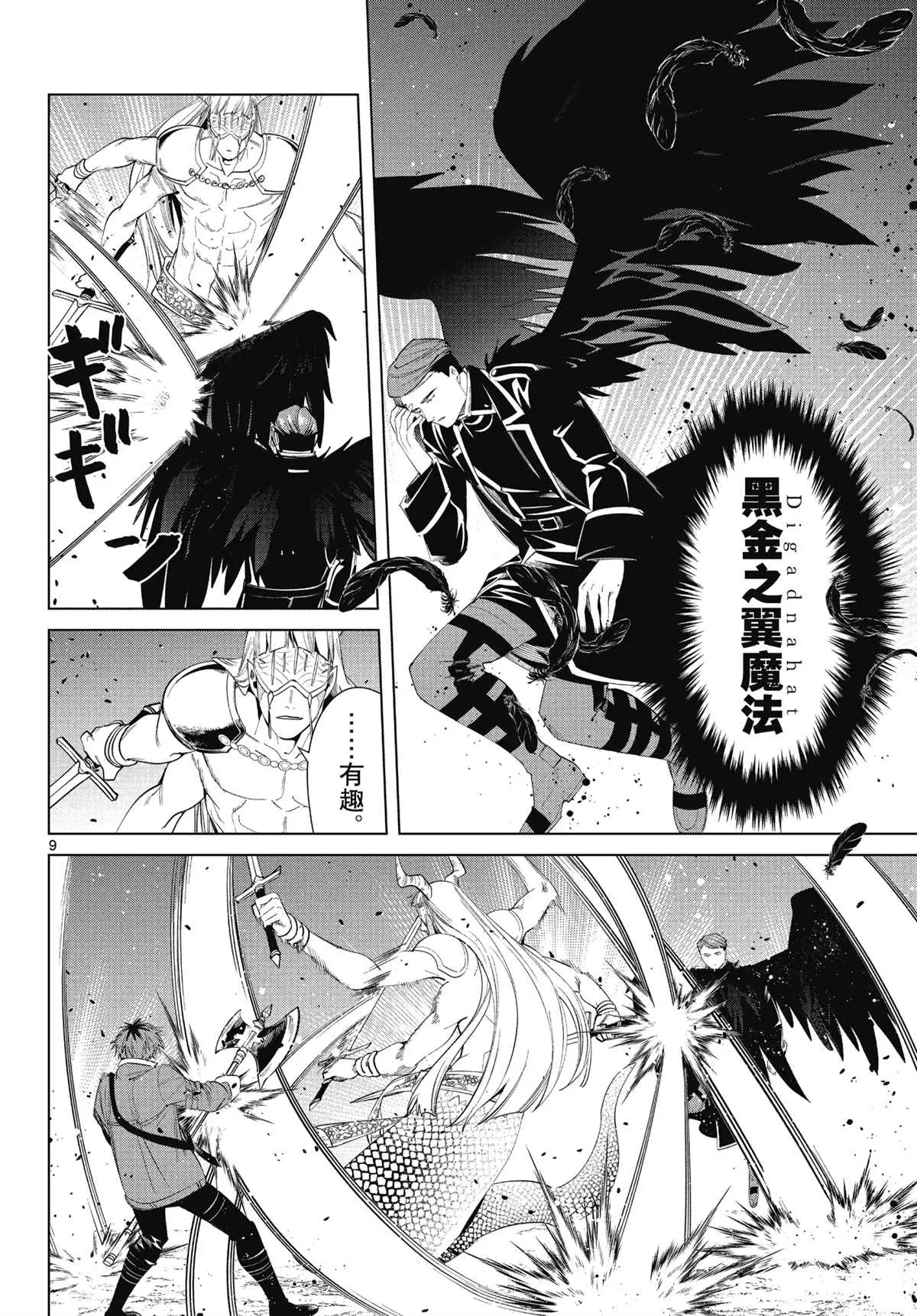 第74话 第9页