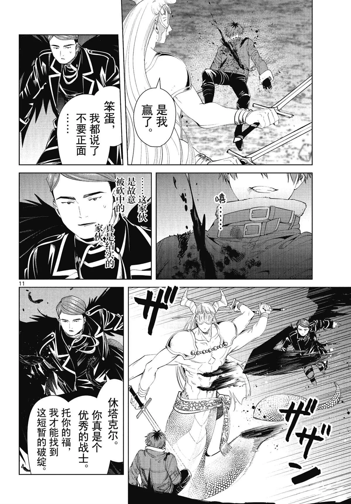 第74话 第11页