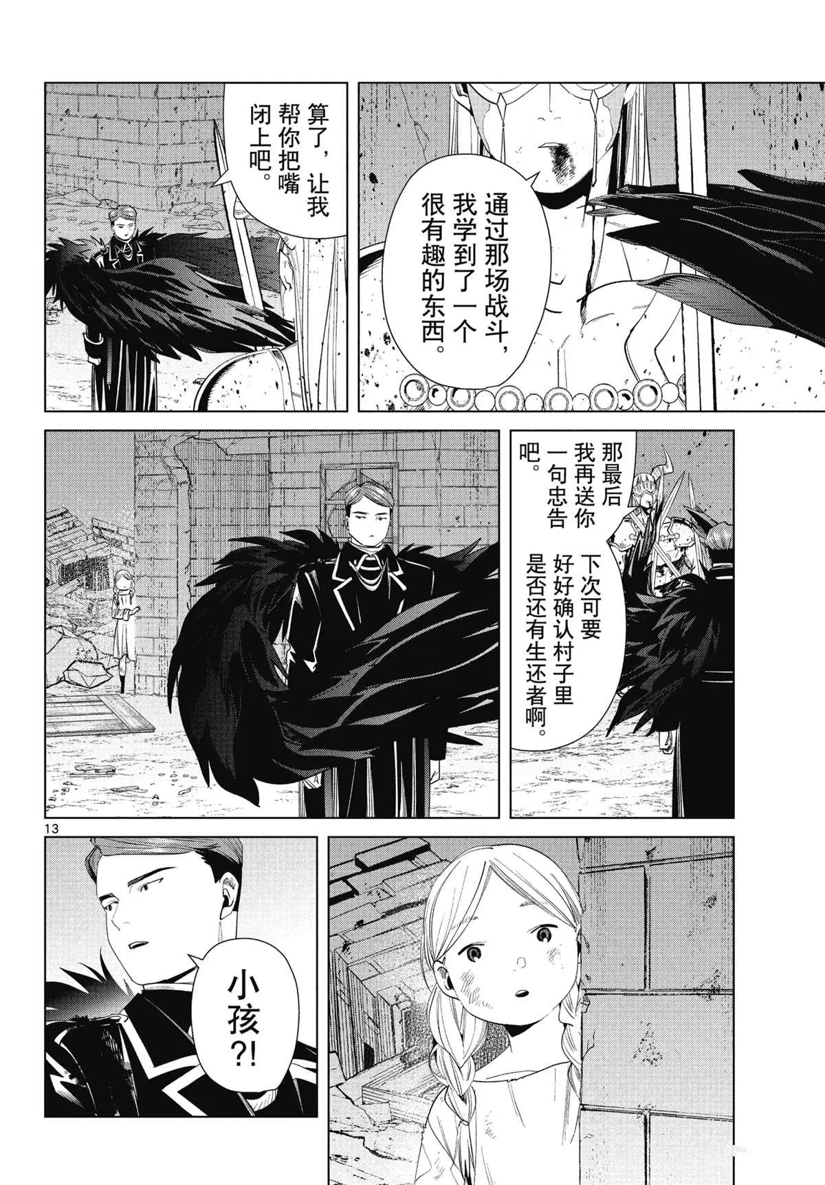 第74话 第13页