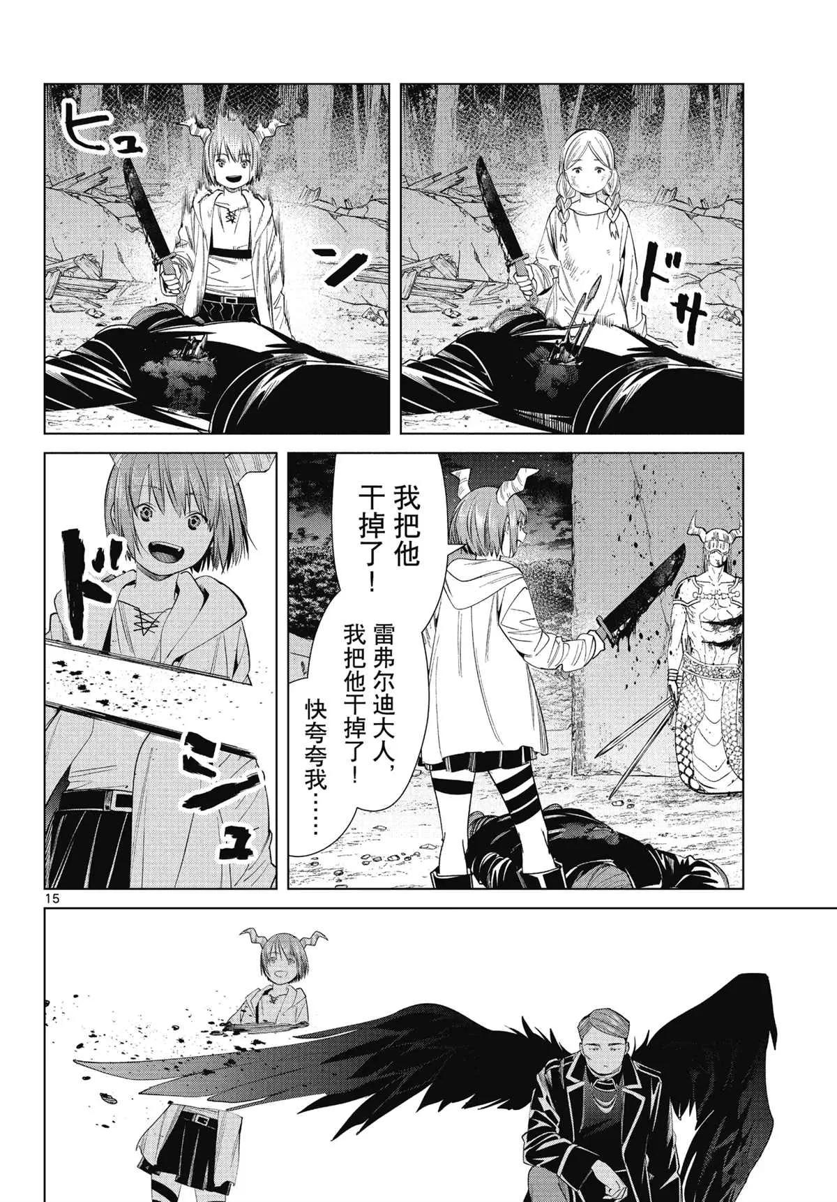 第74话 第15页