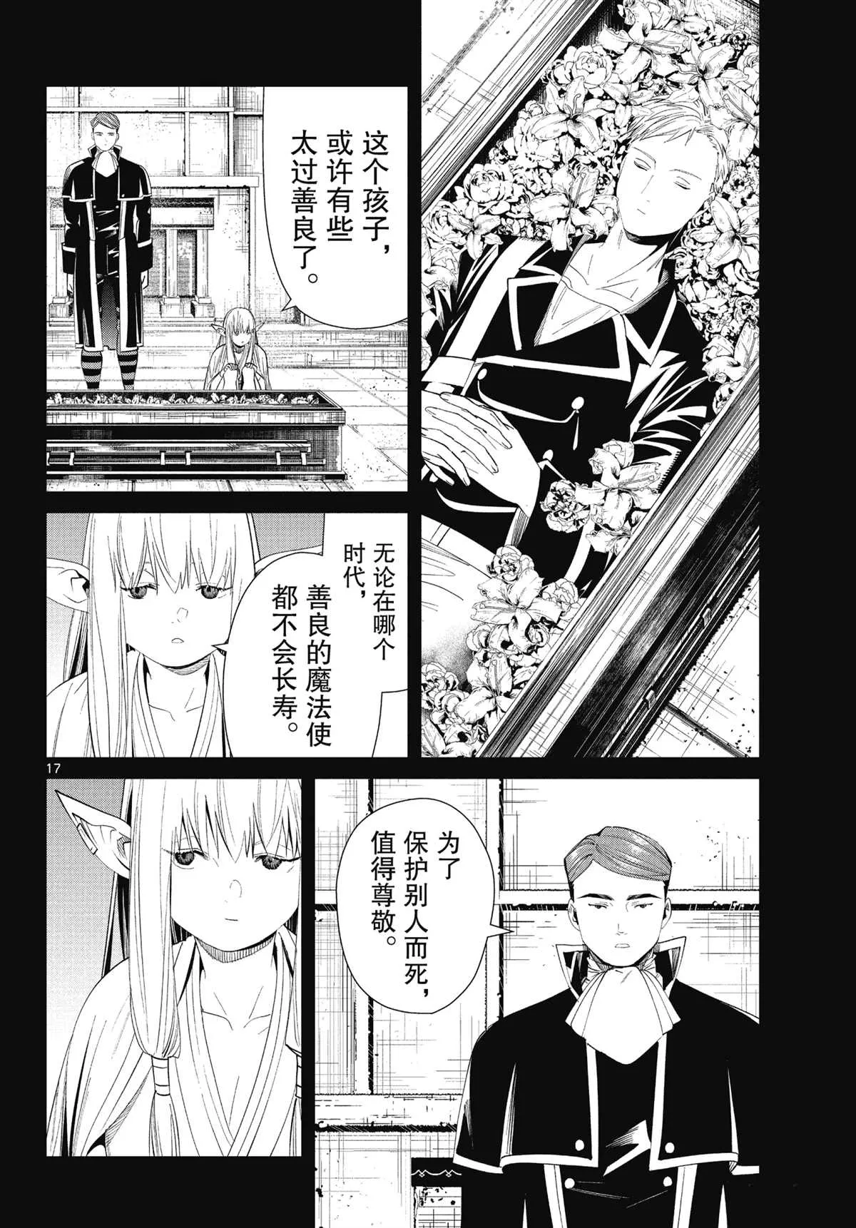 第74话 第17页