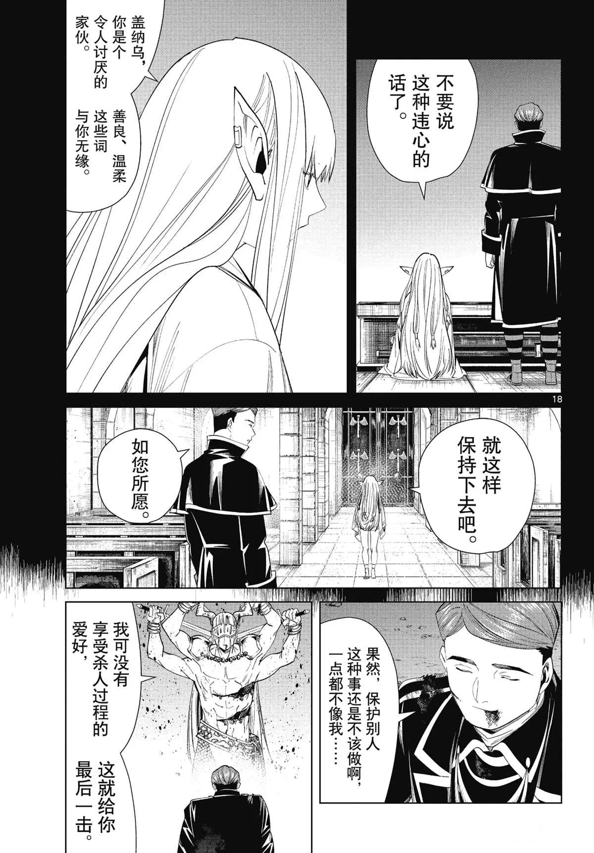 第74话 第18页