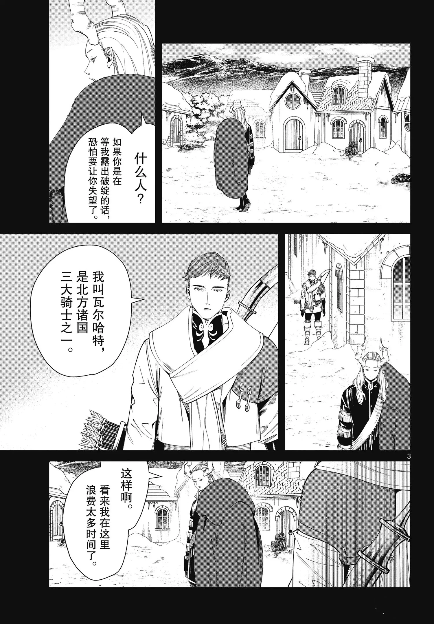 第88话 第3页