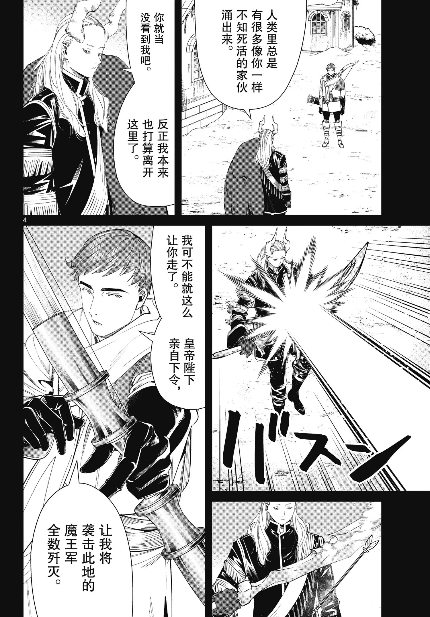 第88话 第4页