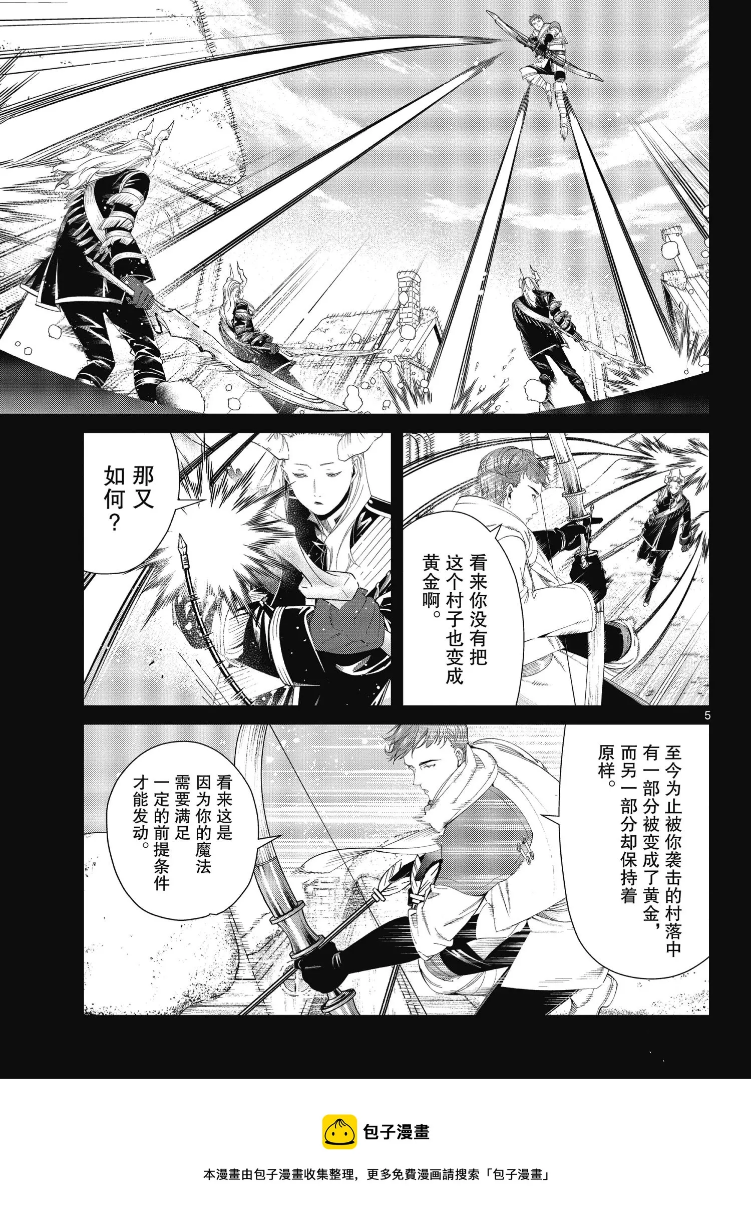 第88话 第5页