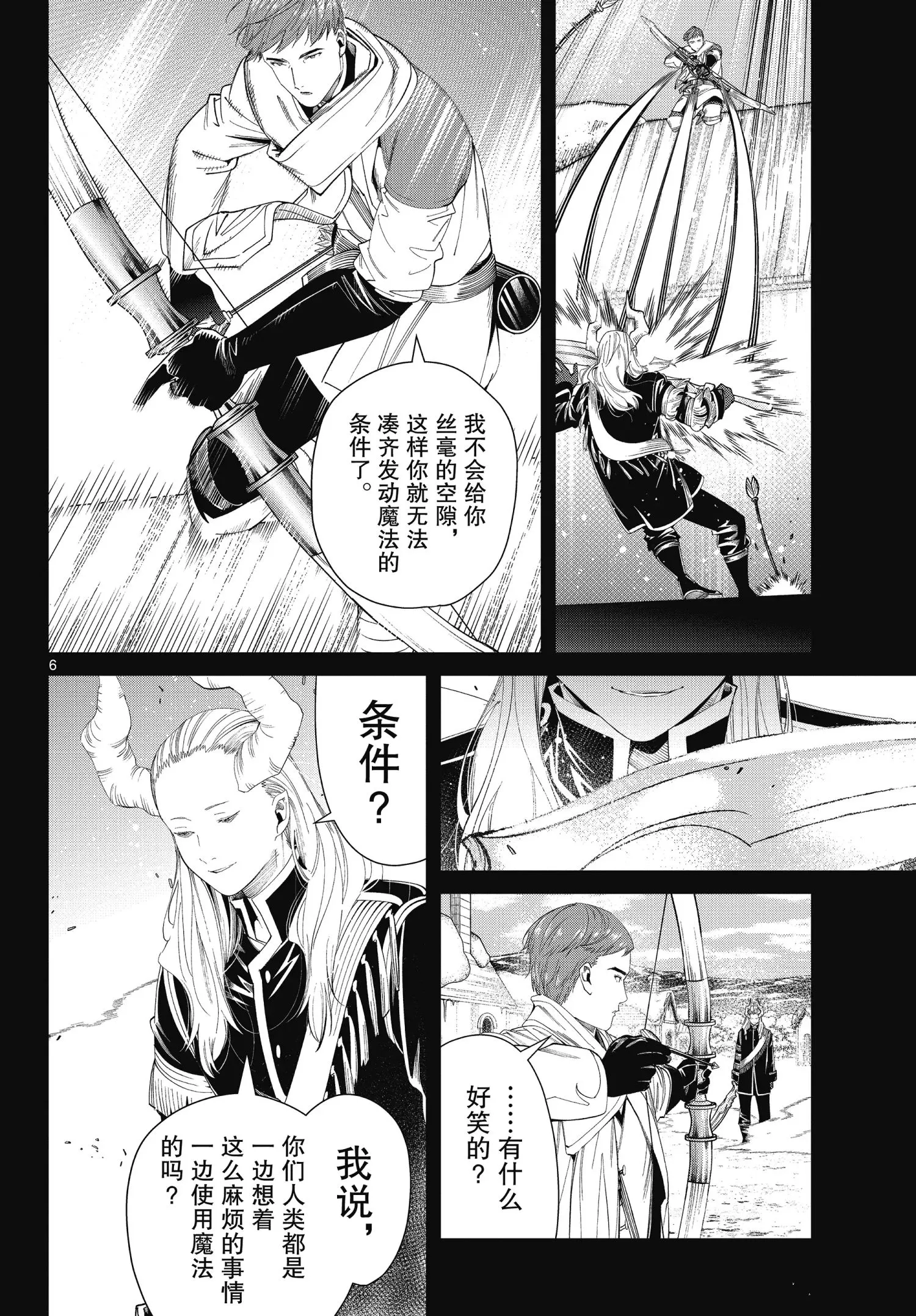 第88话 第6页