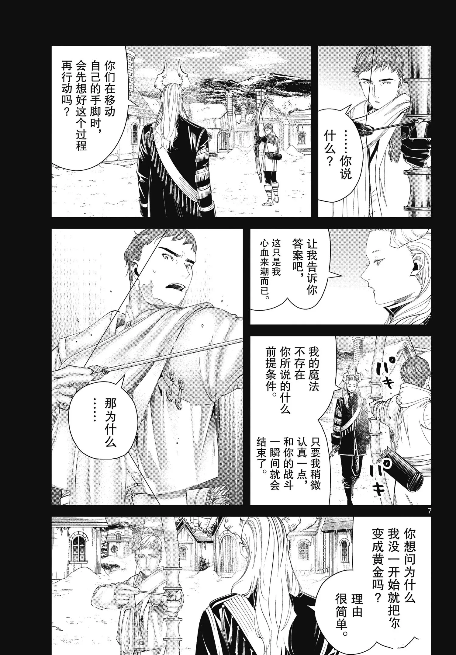 第88话 第7页