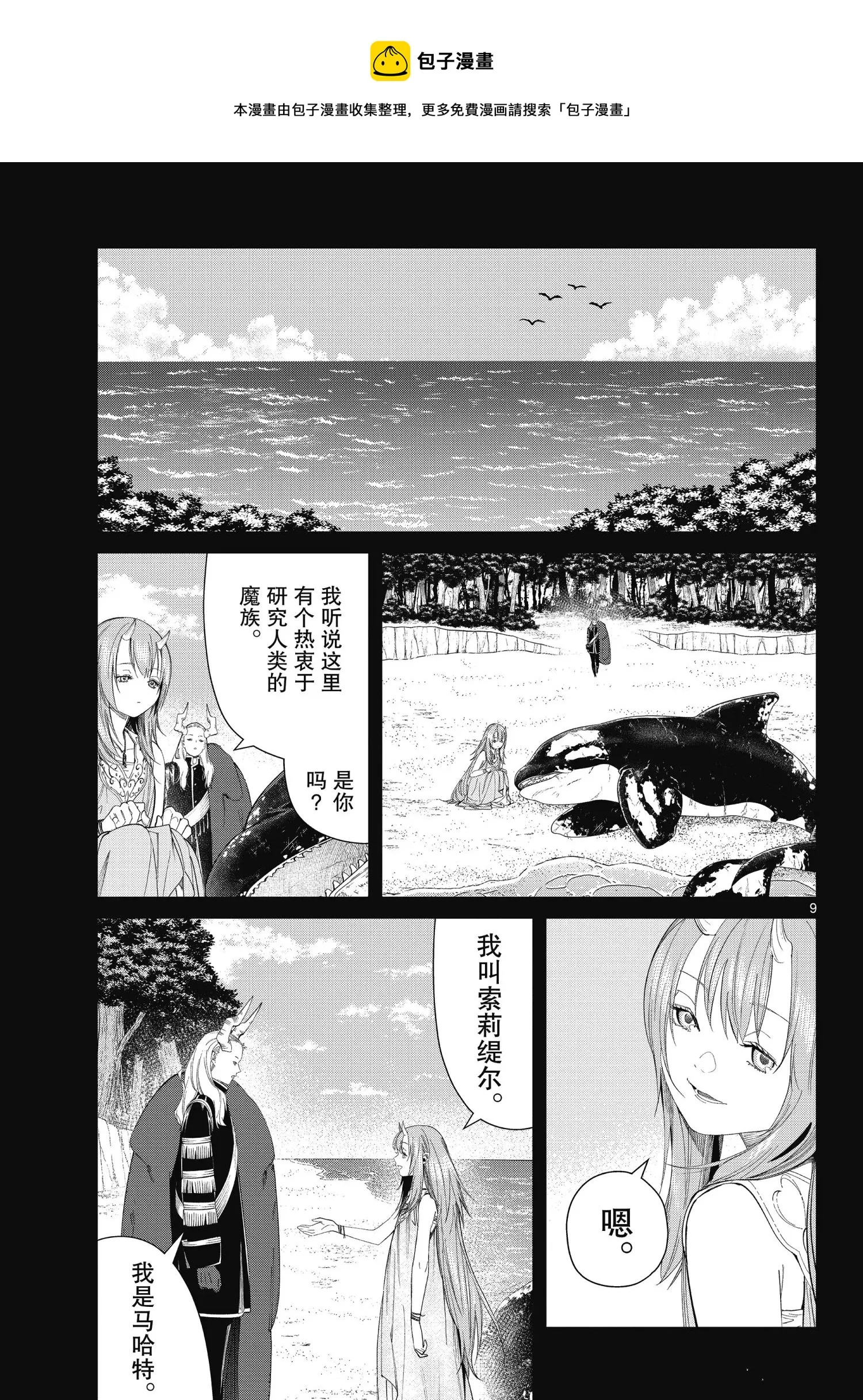 第88话 第9页