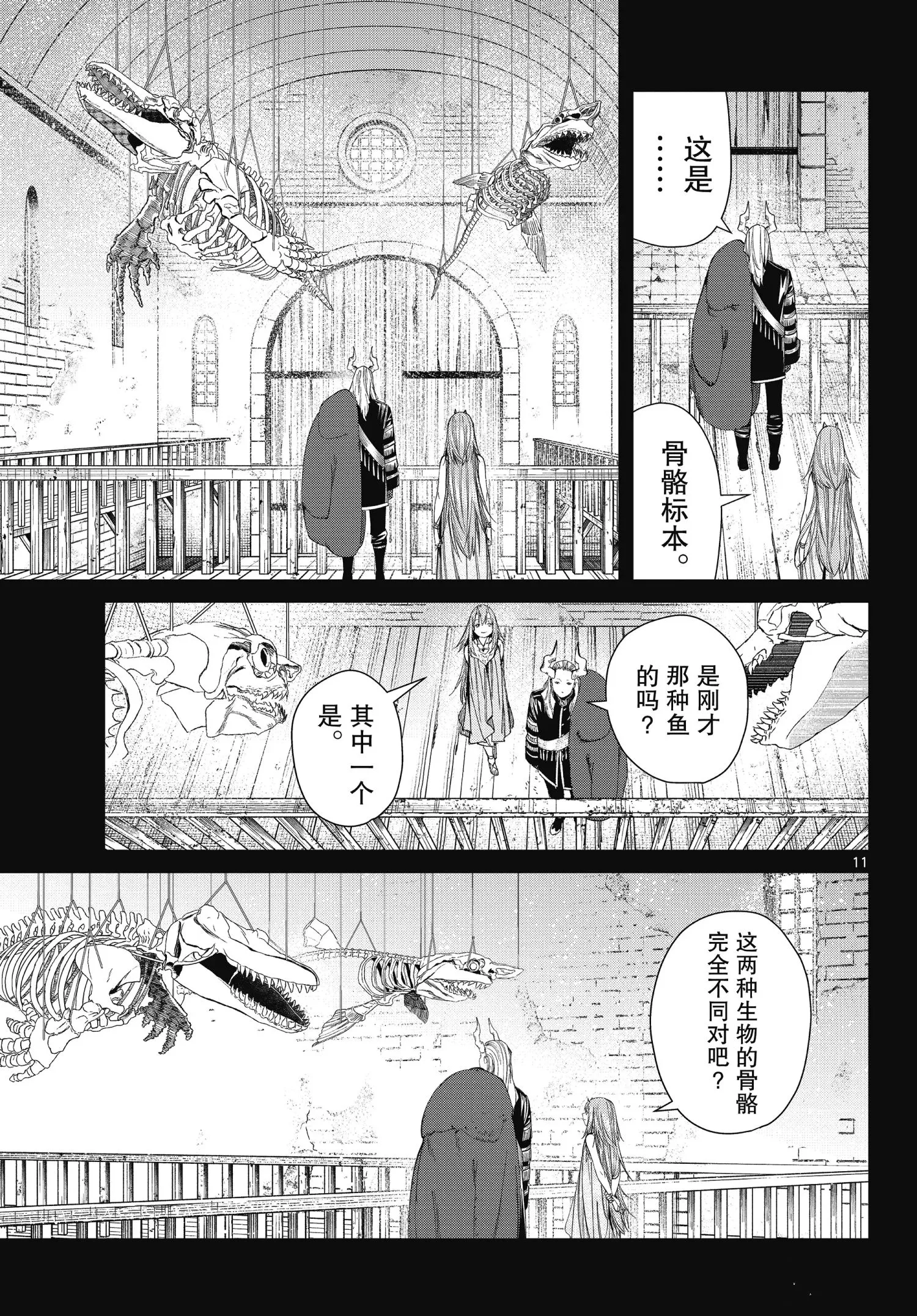 第88话 第11页