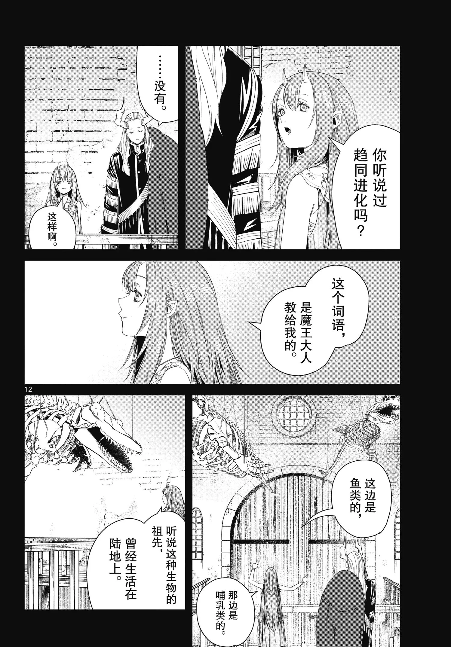 第88话 第12页