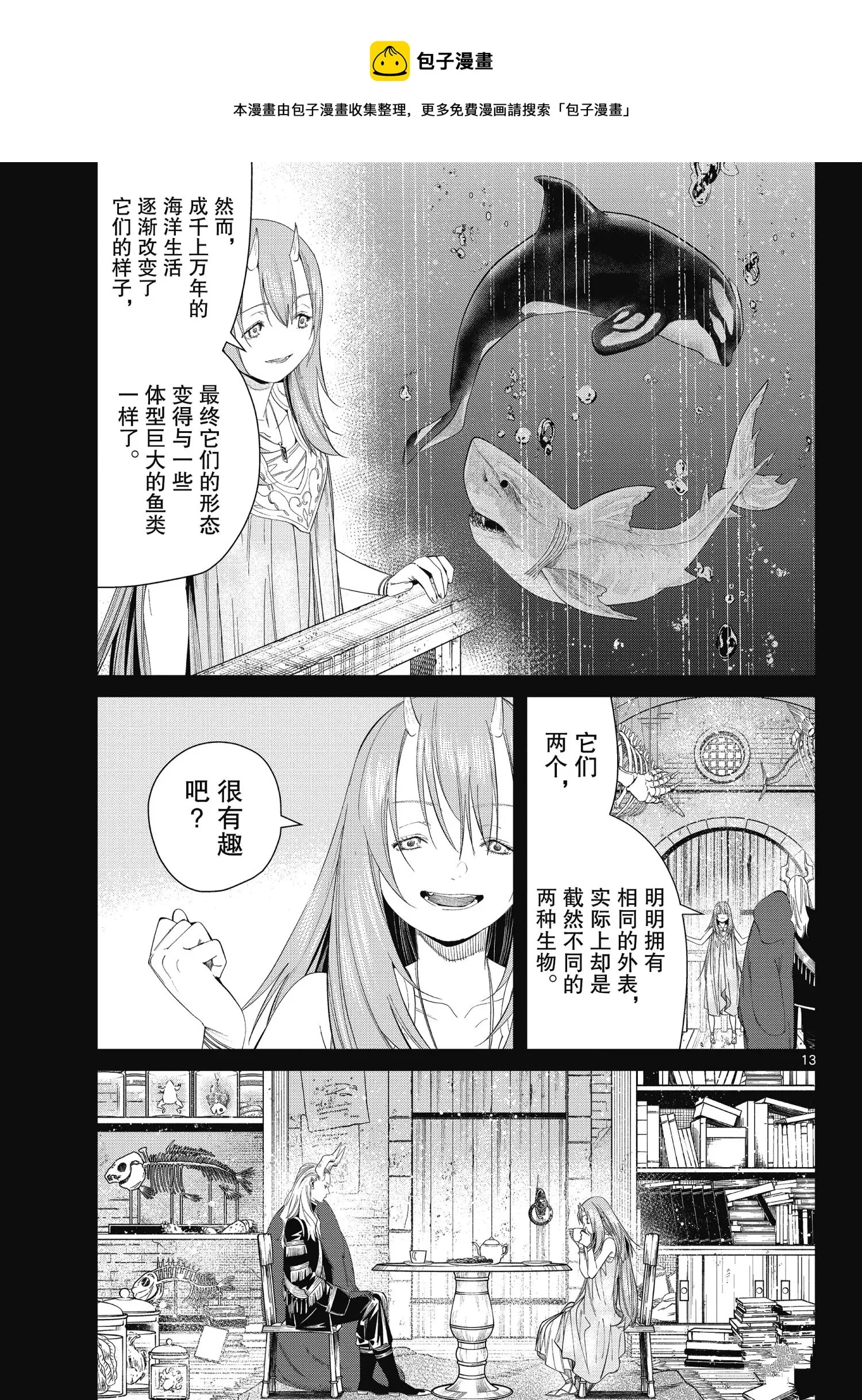 第88话 第13页