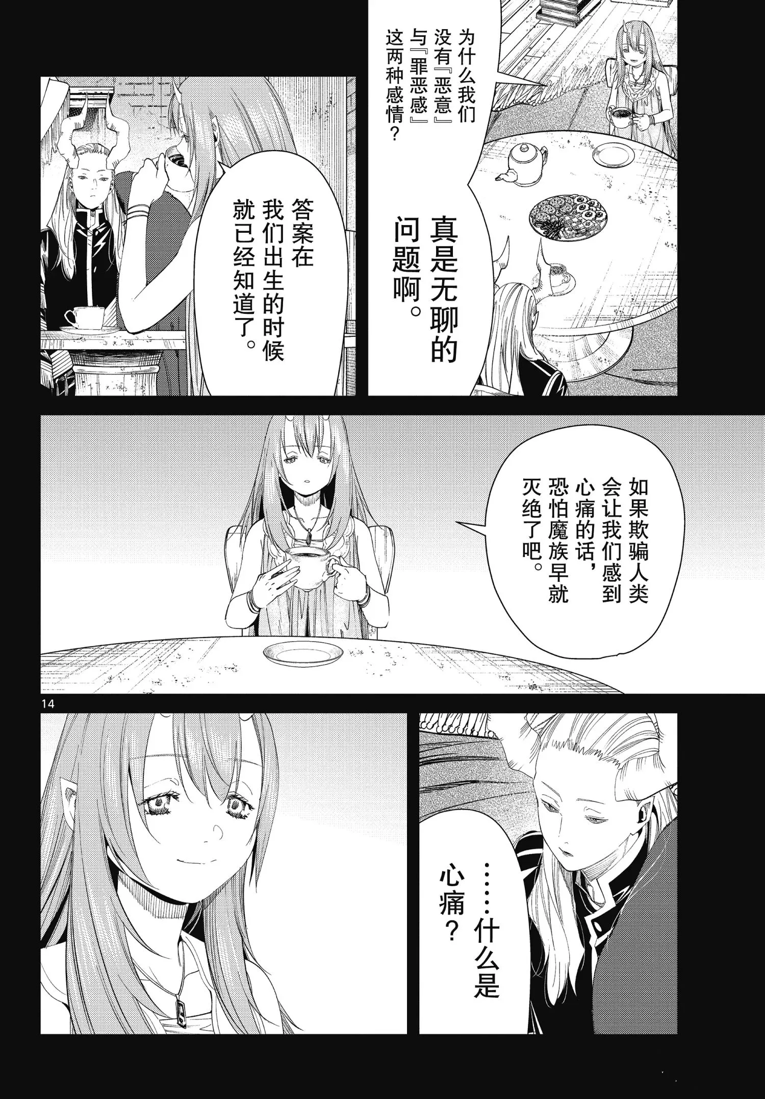 第88话 第14页