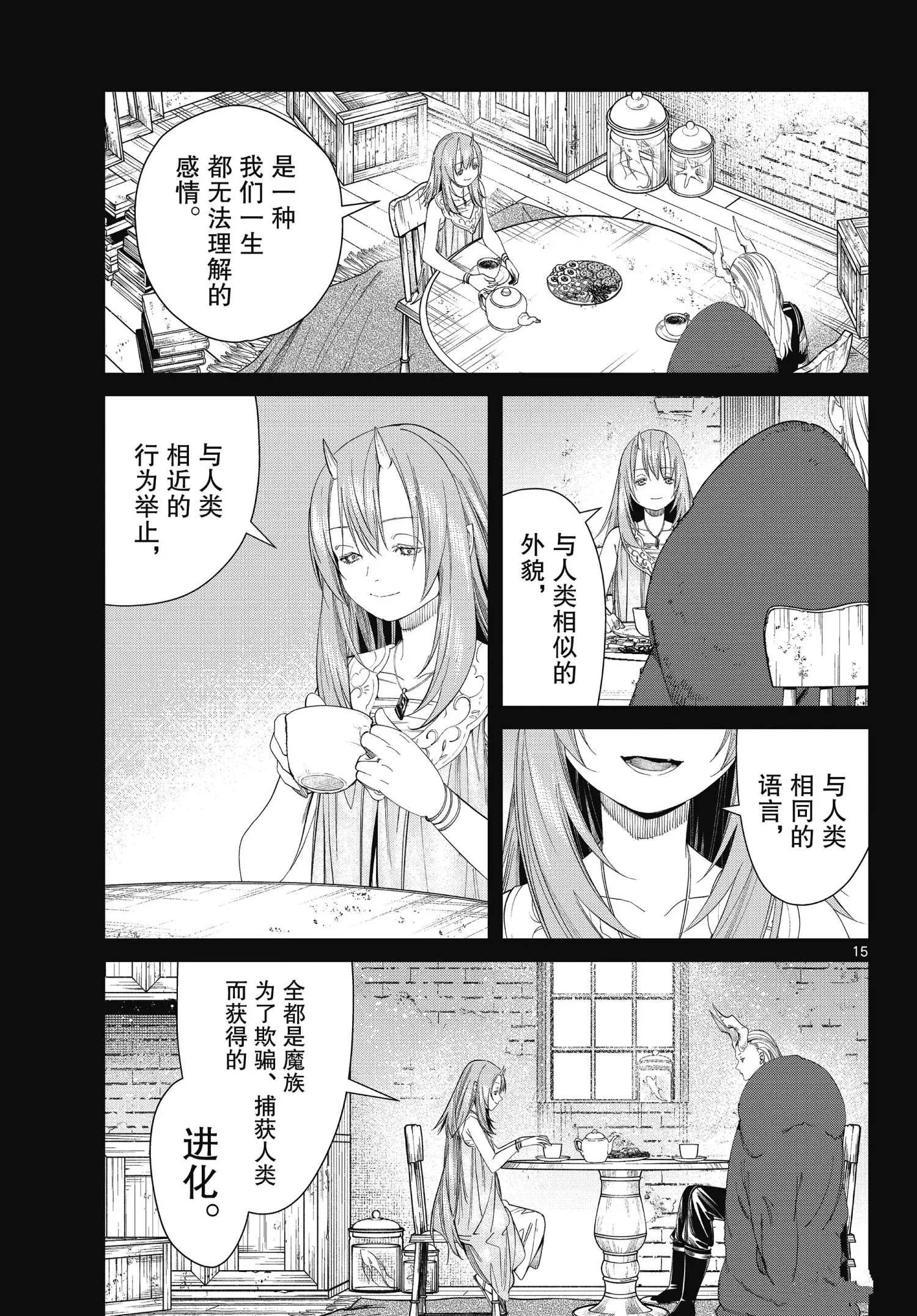 第88话 第15页