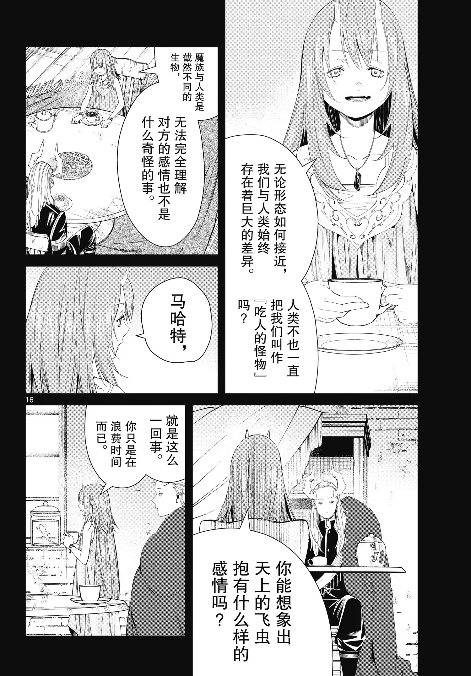 第88话 第16页