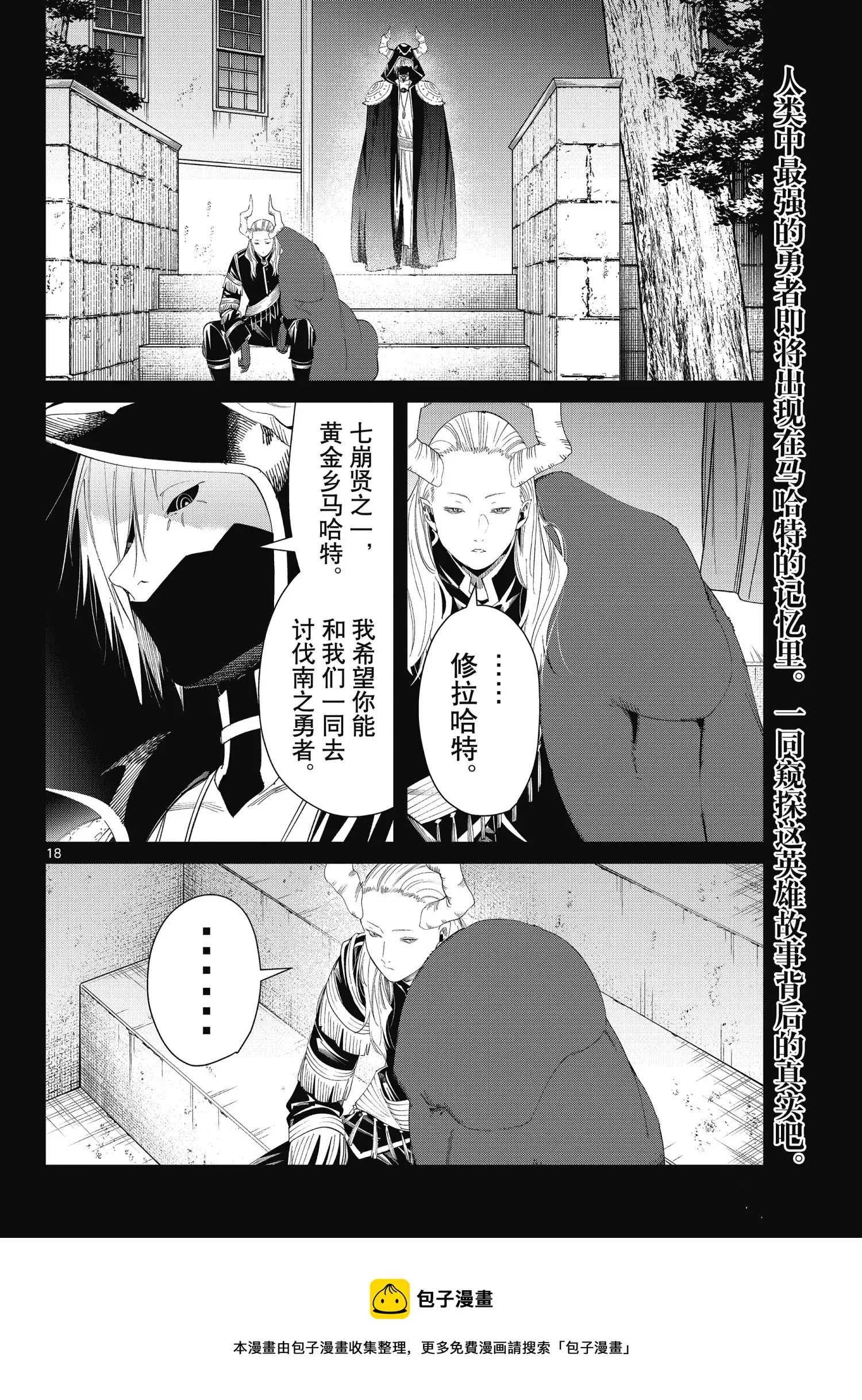 第88话 第18页