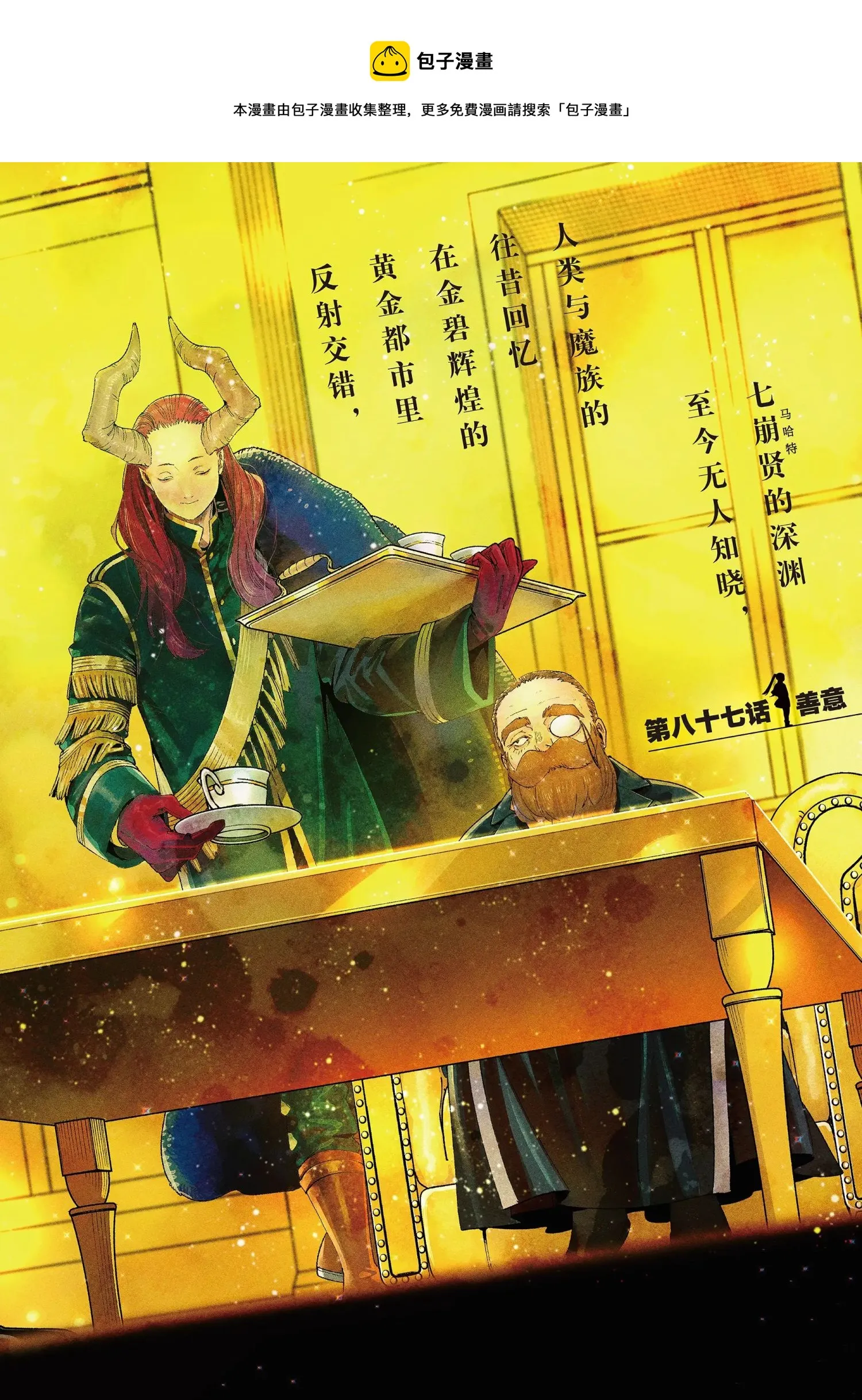第87话 第1页