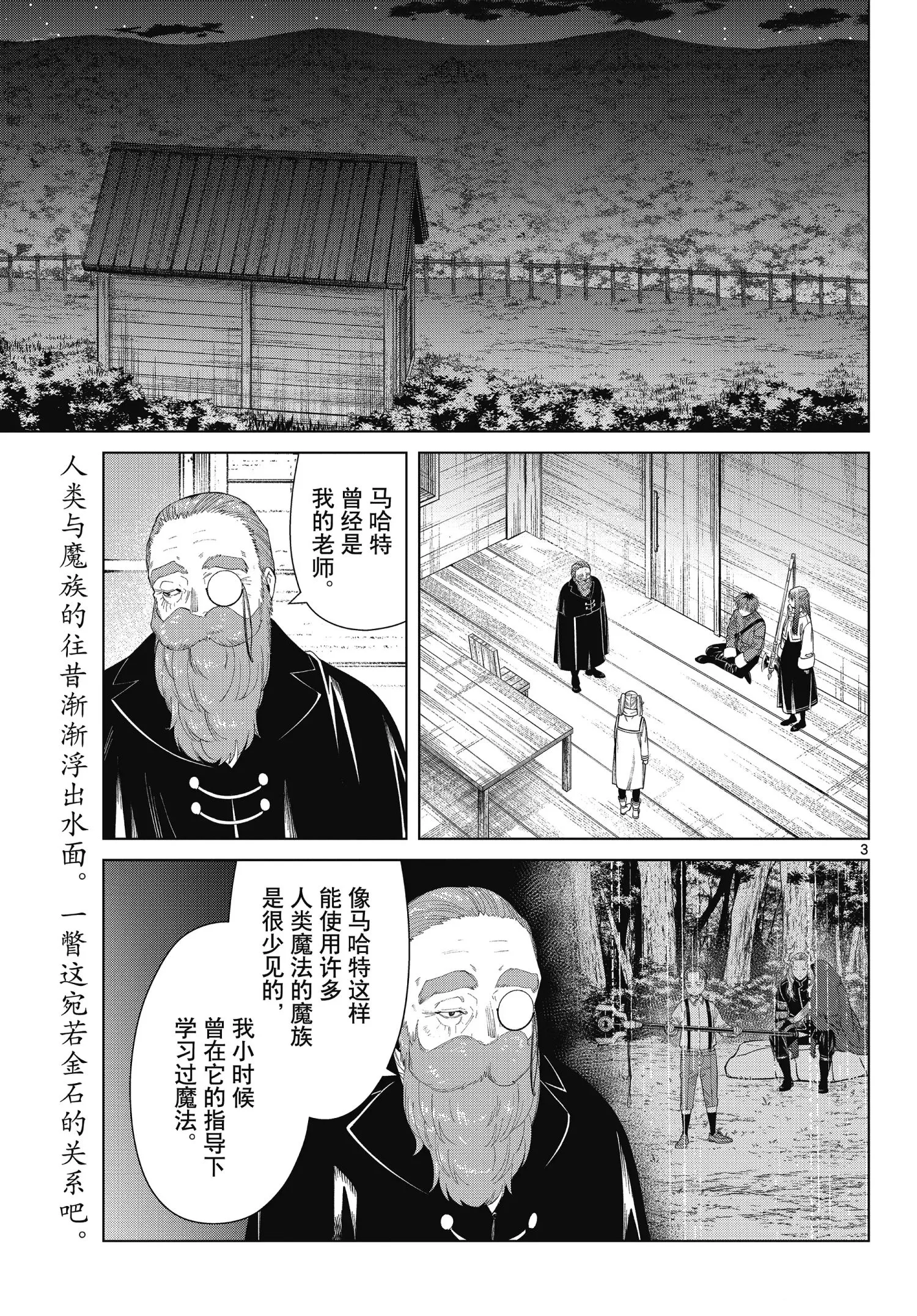 第87话 第3页