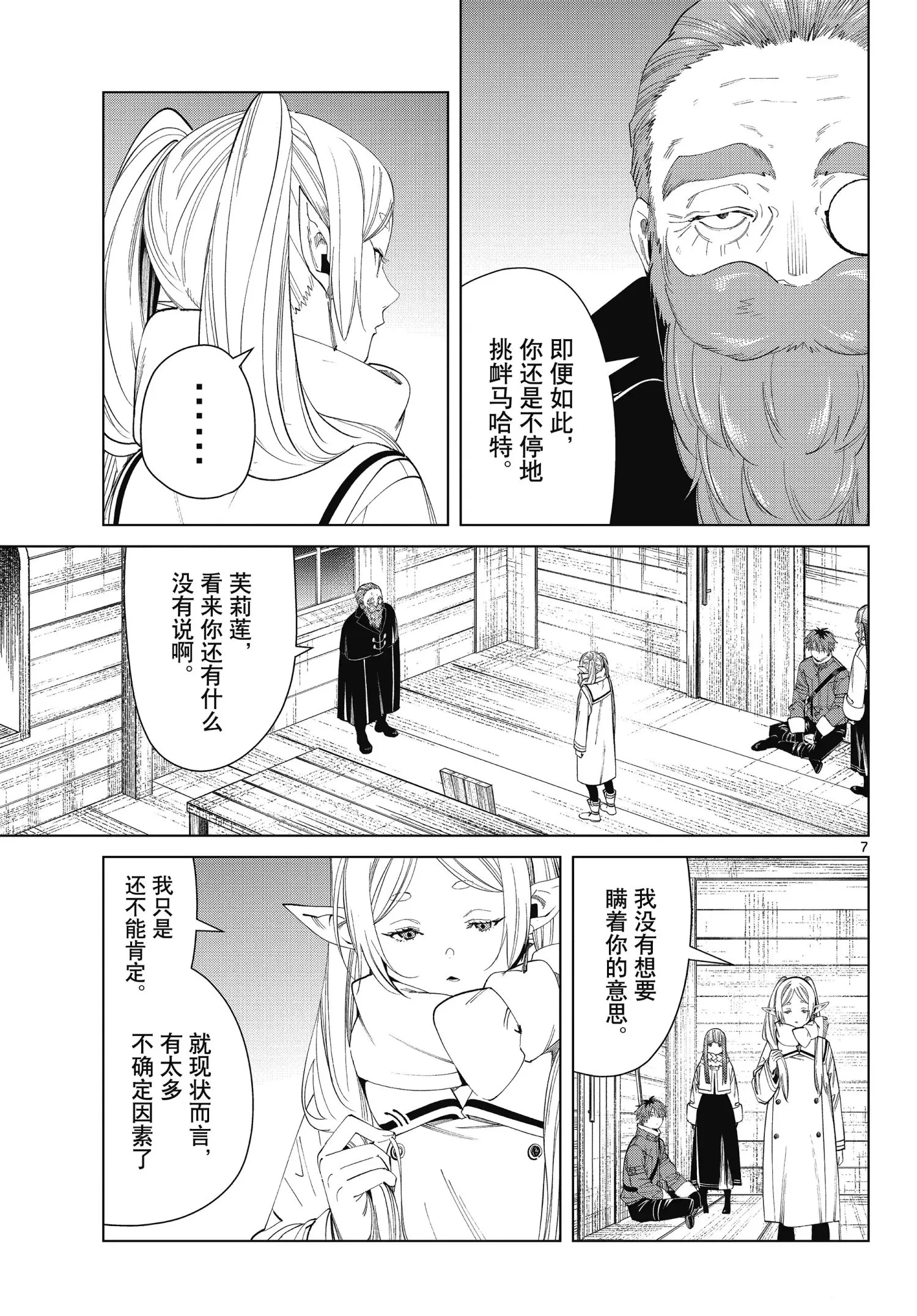 第87话 第7页