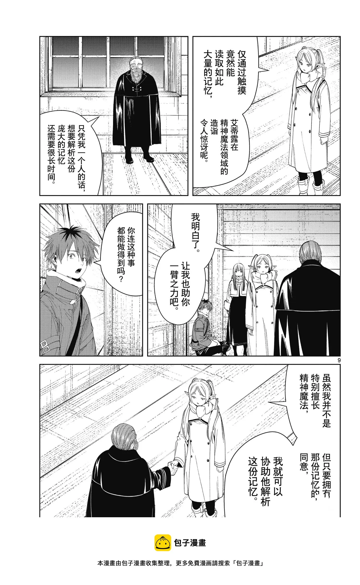 第87话 第9页