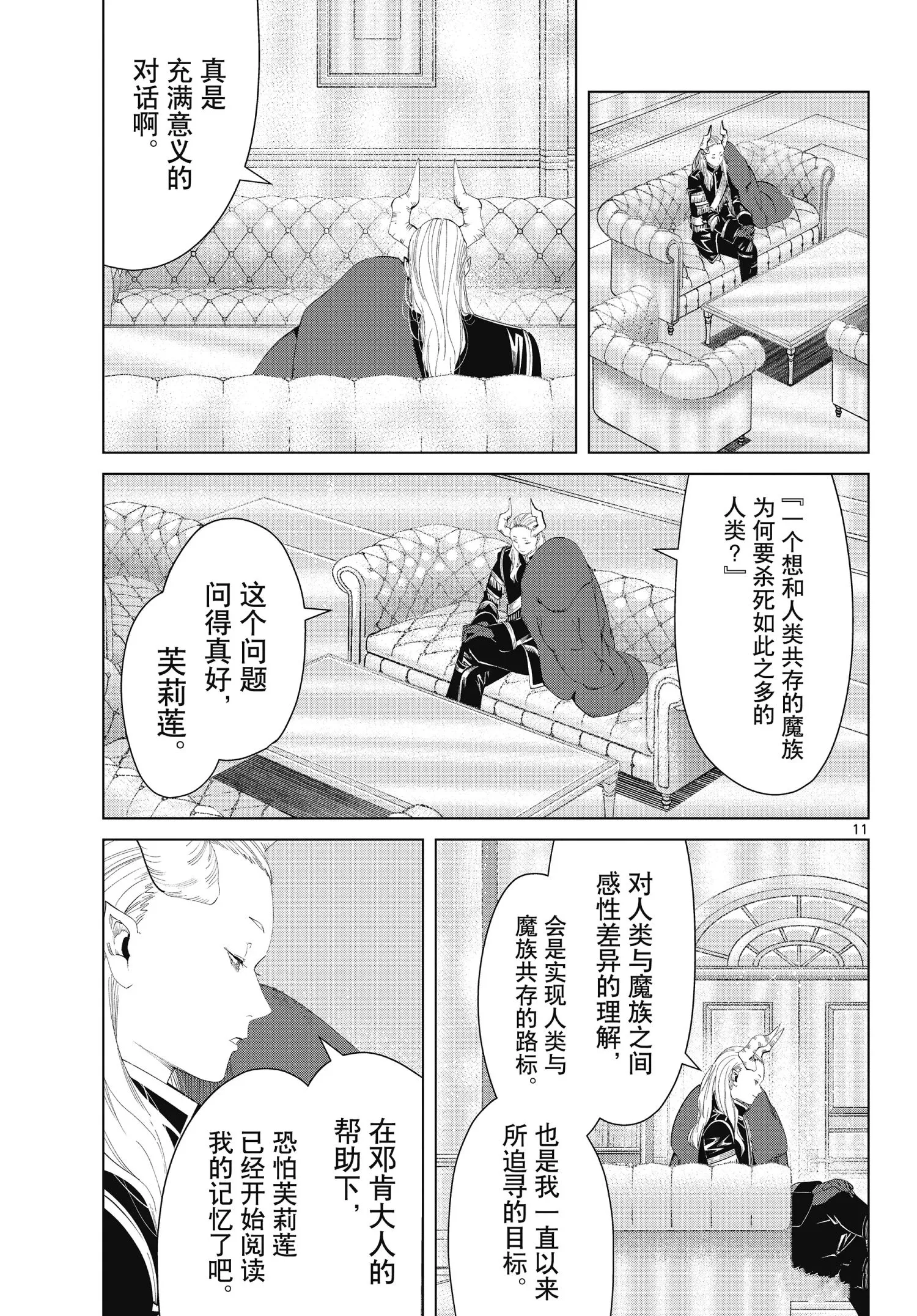 第87话 第11页