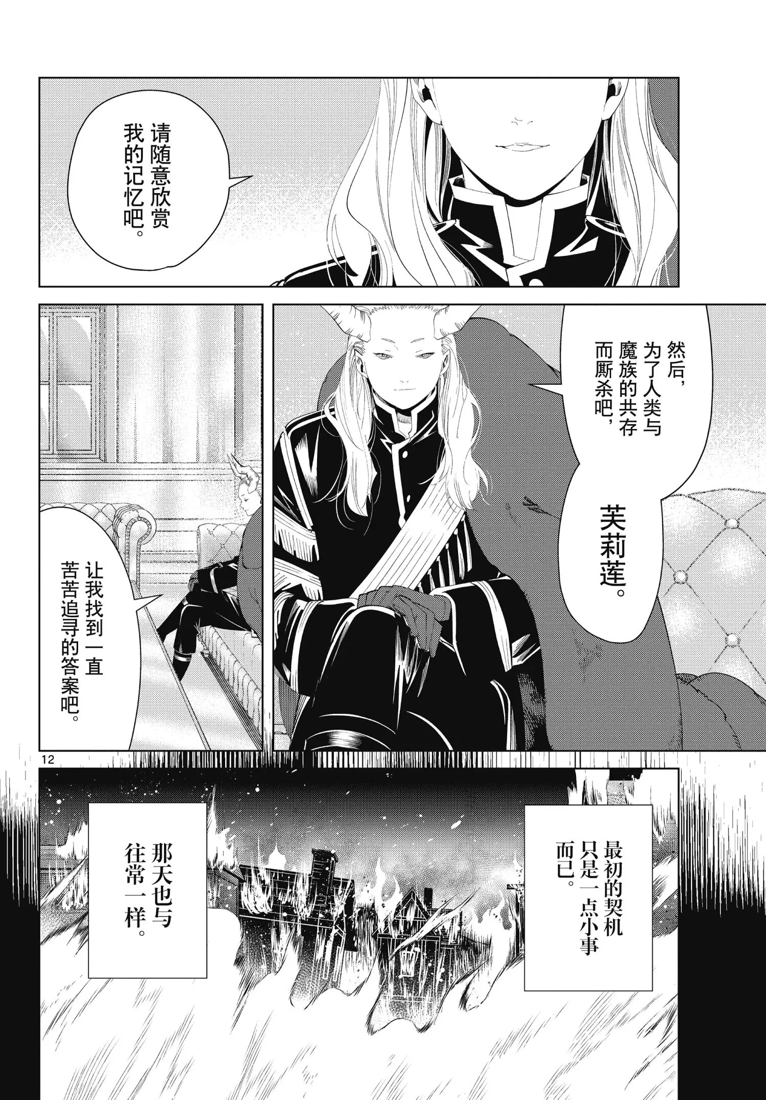 第87话 第12页