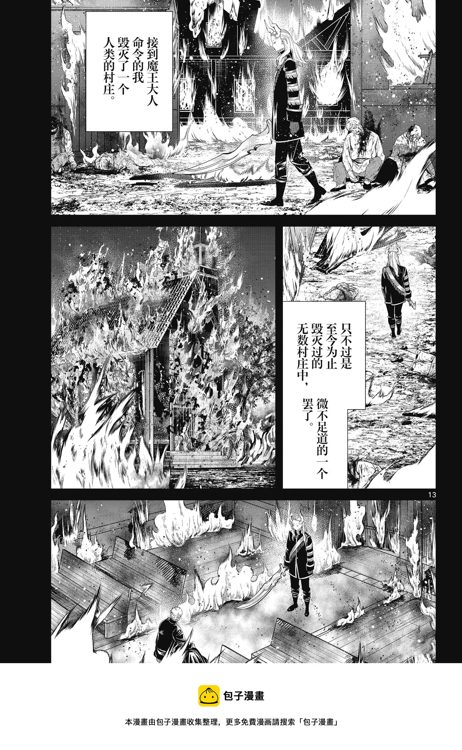 第87话 第13页