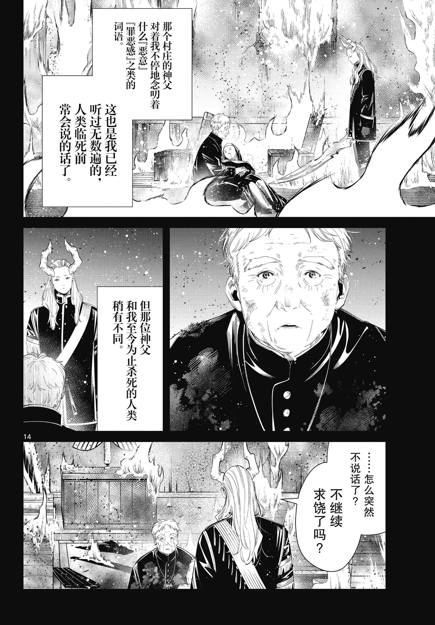 第87话 第14页