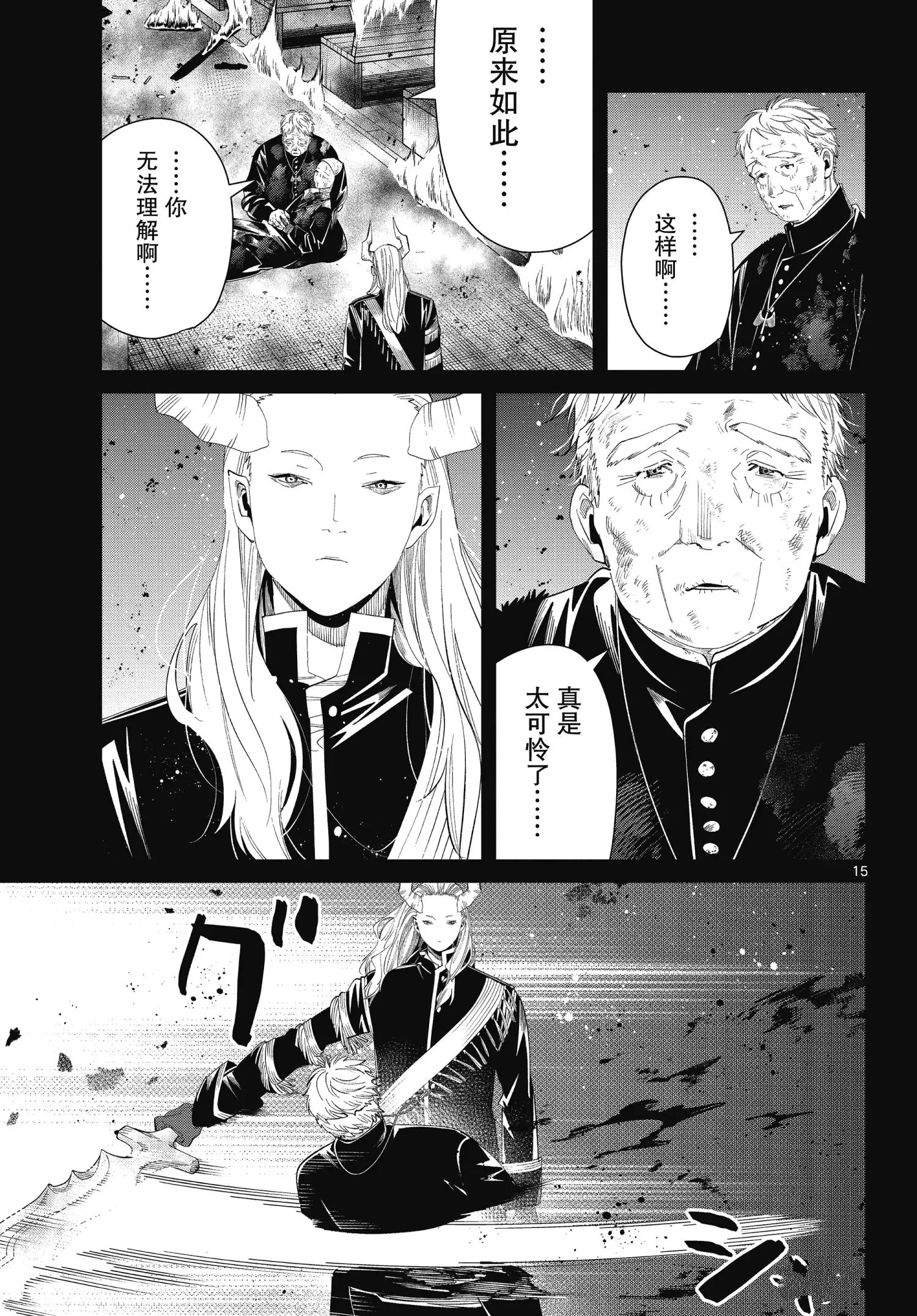 第87话 第15页