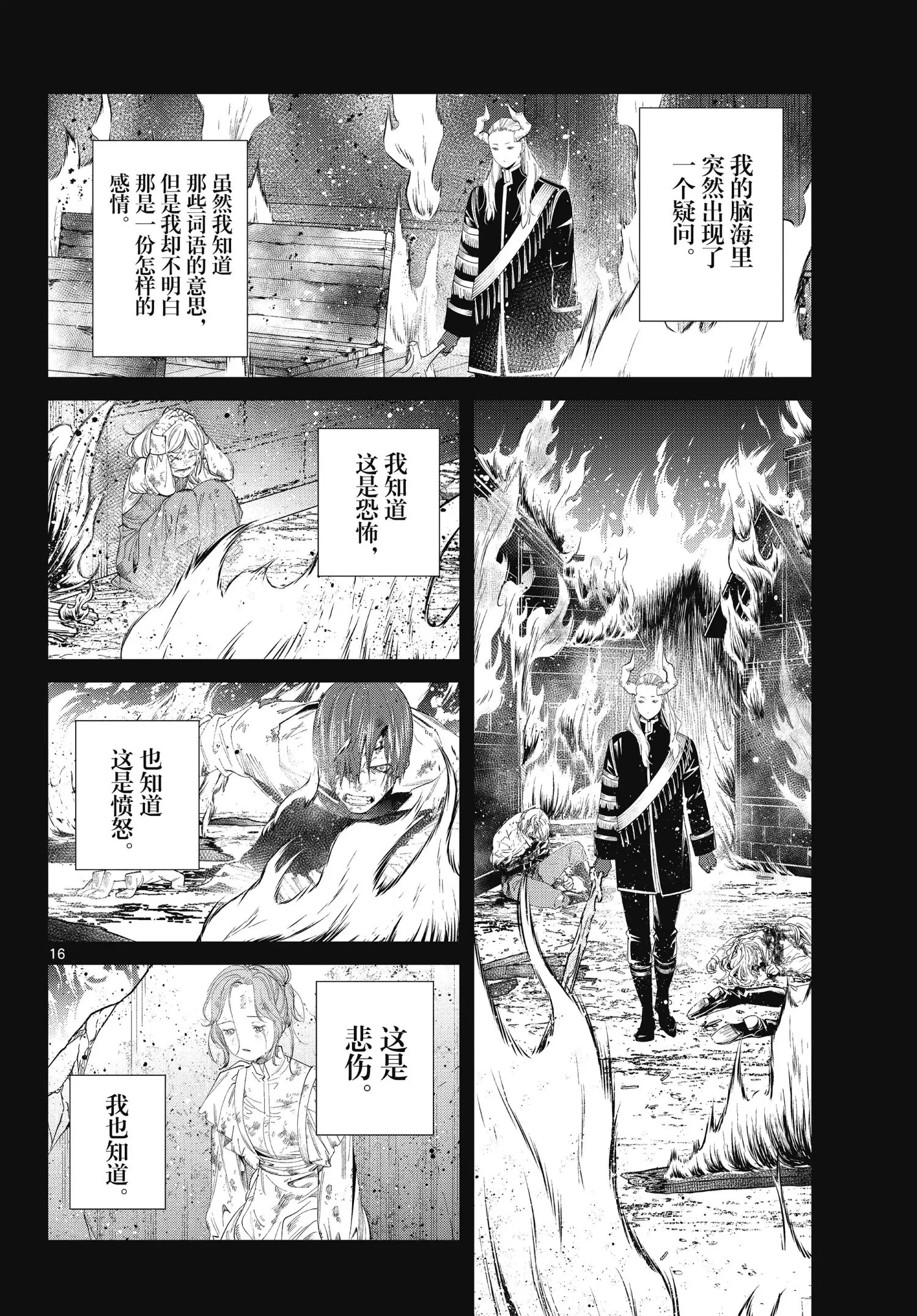 第87话 第16页