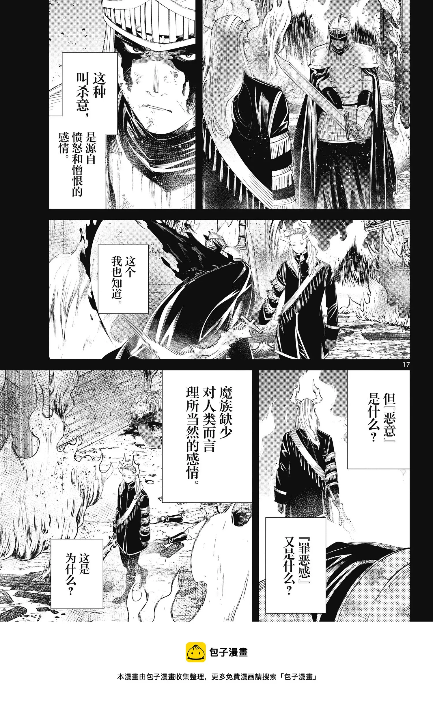 第87话 第17页
