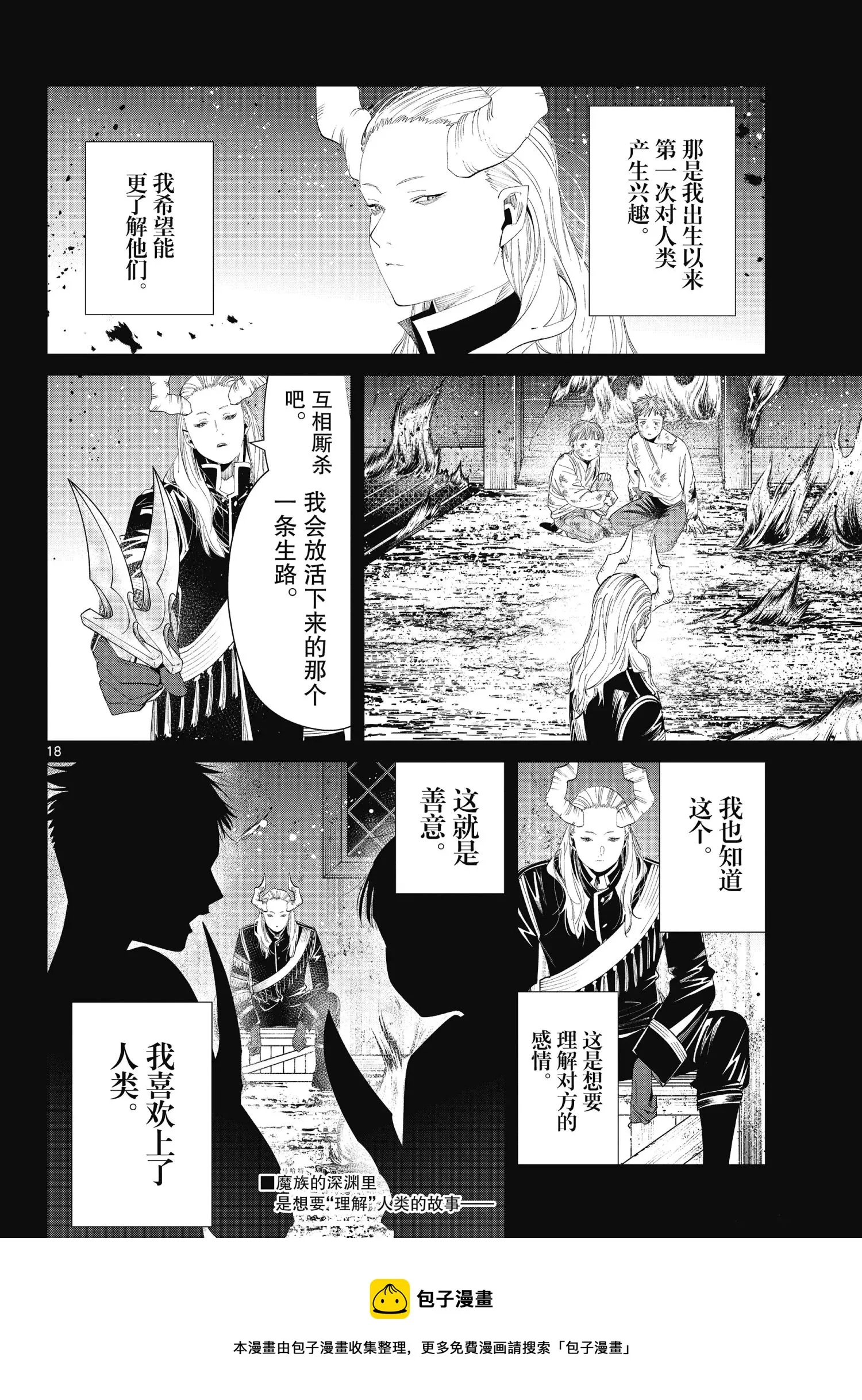 第87话 第18页