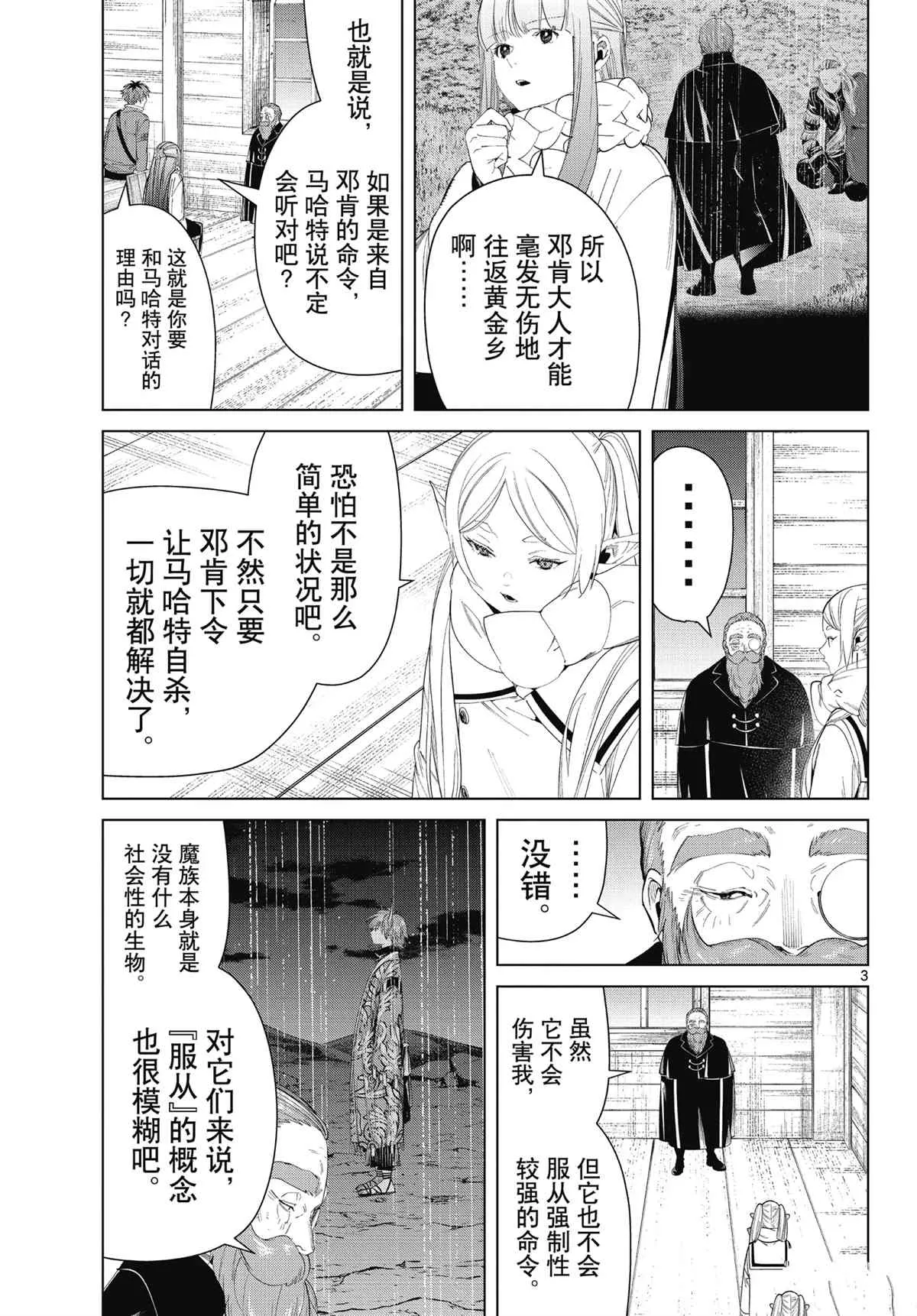 第86话 第3页