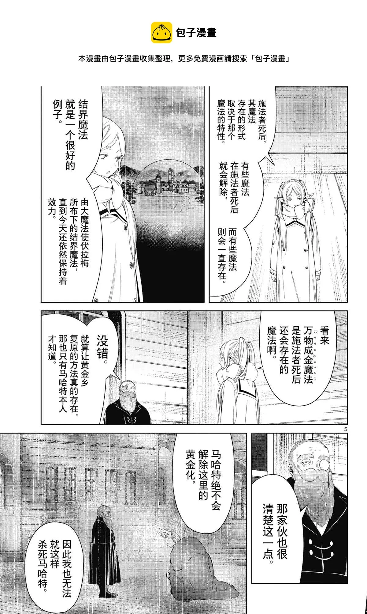 第86话 第5页