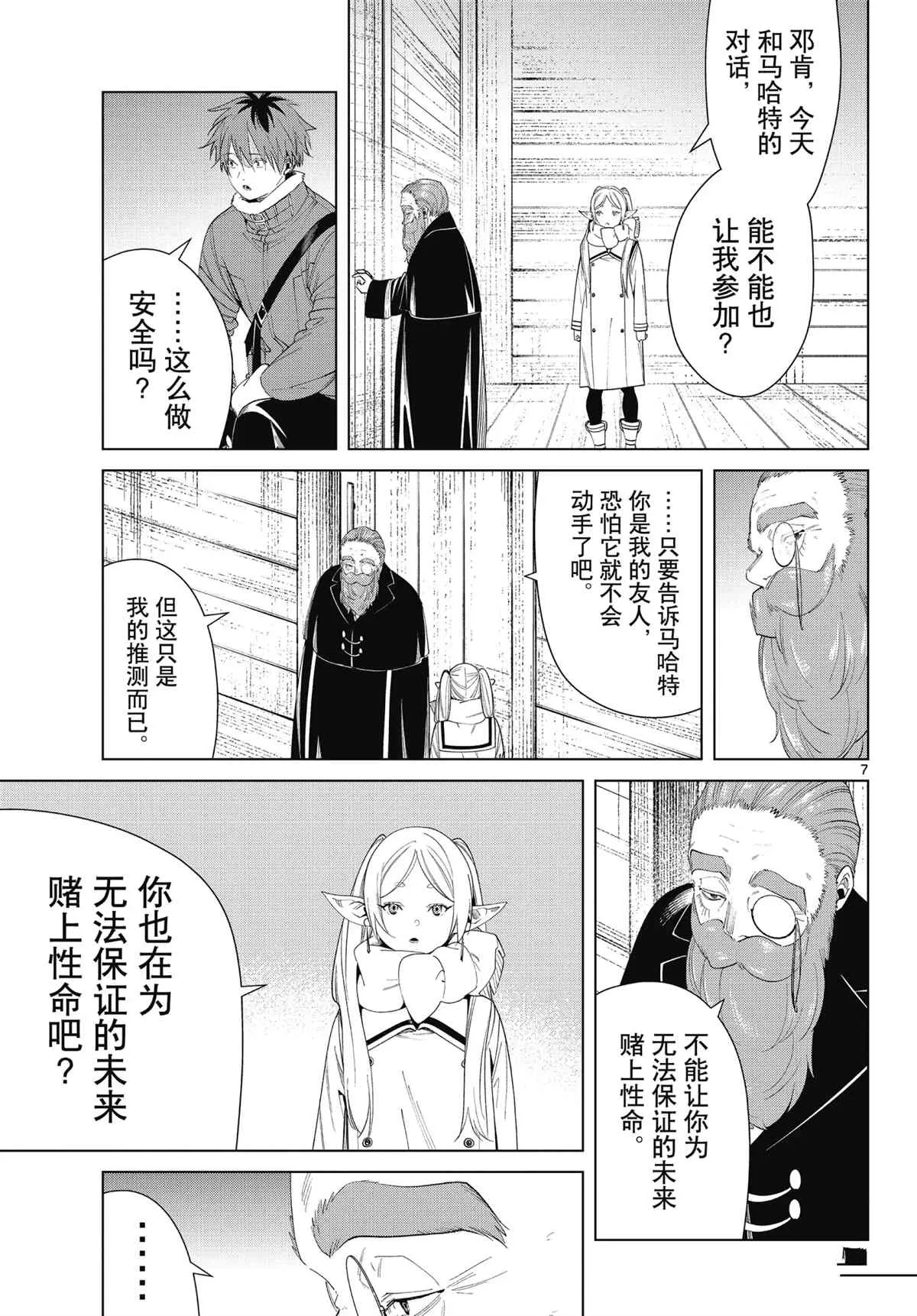 第86话 第7页