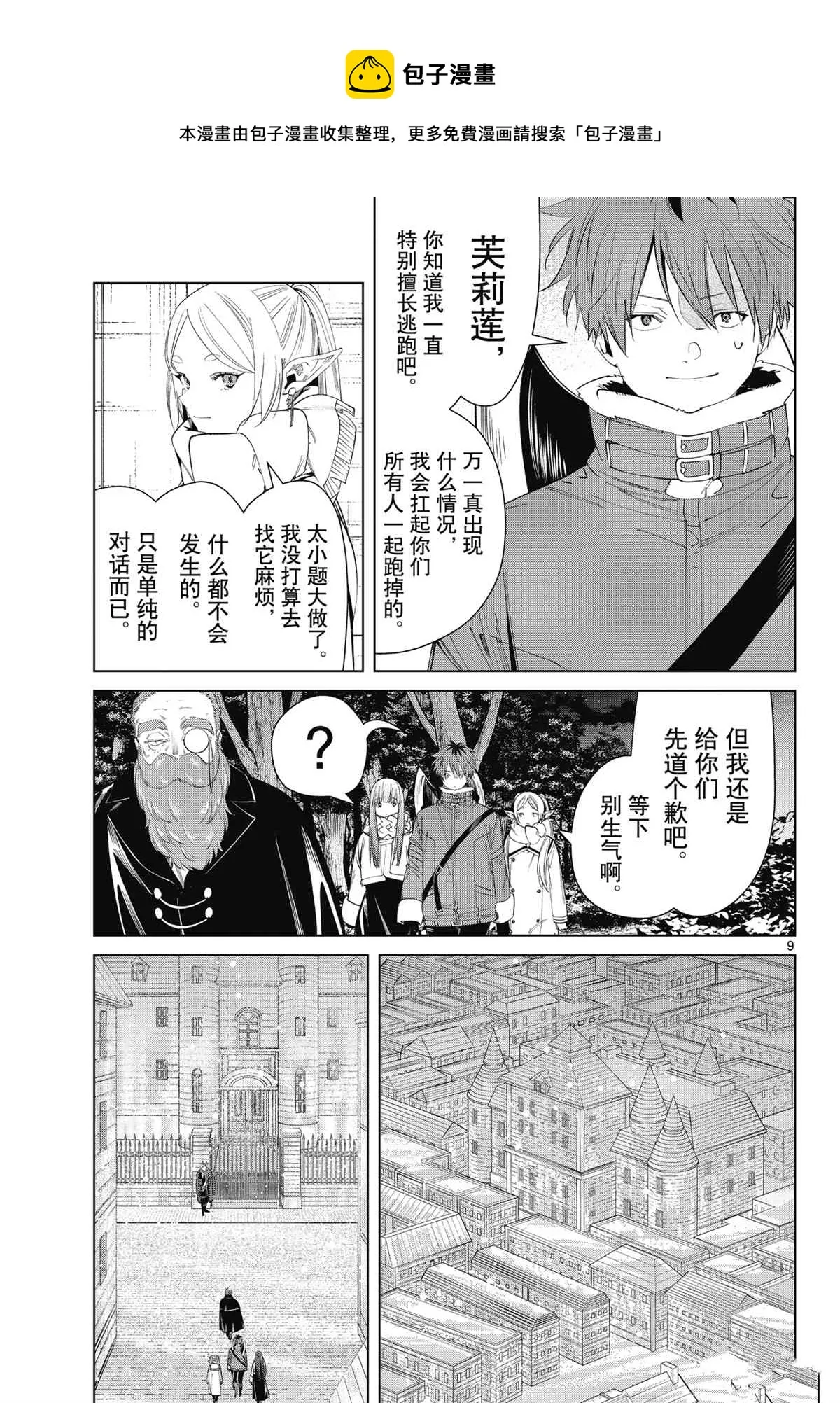 第86话 第9页