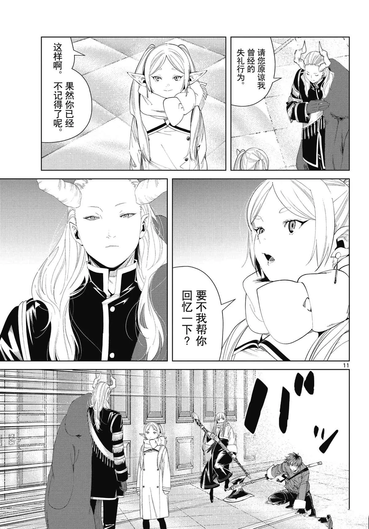 第86话 第11页