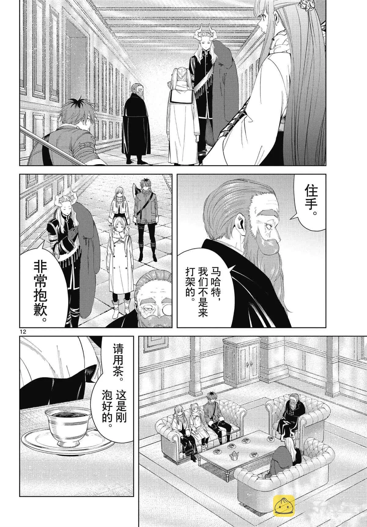 第86话 第12页