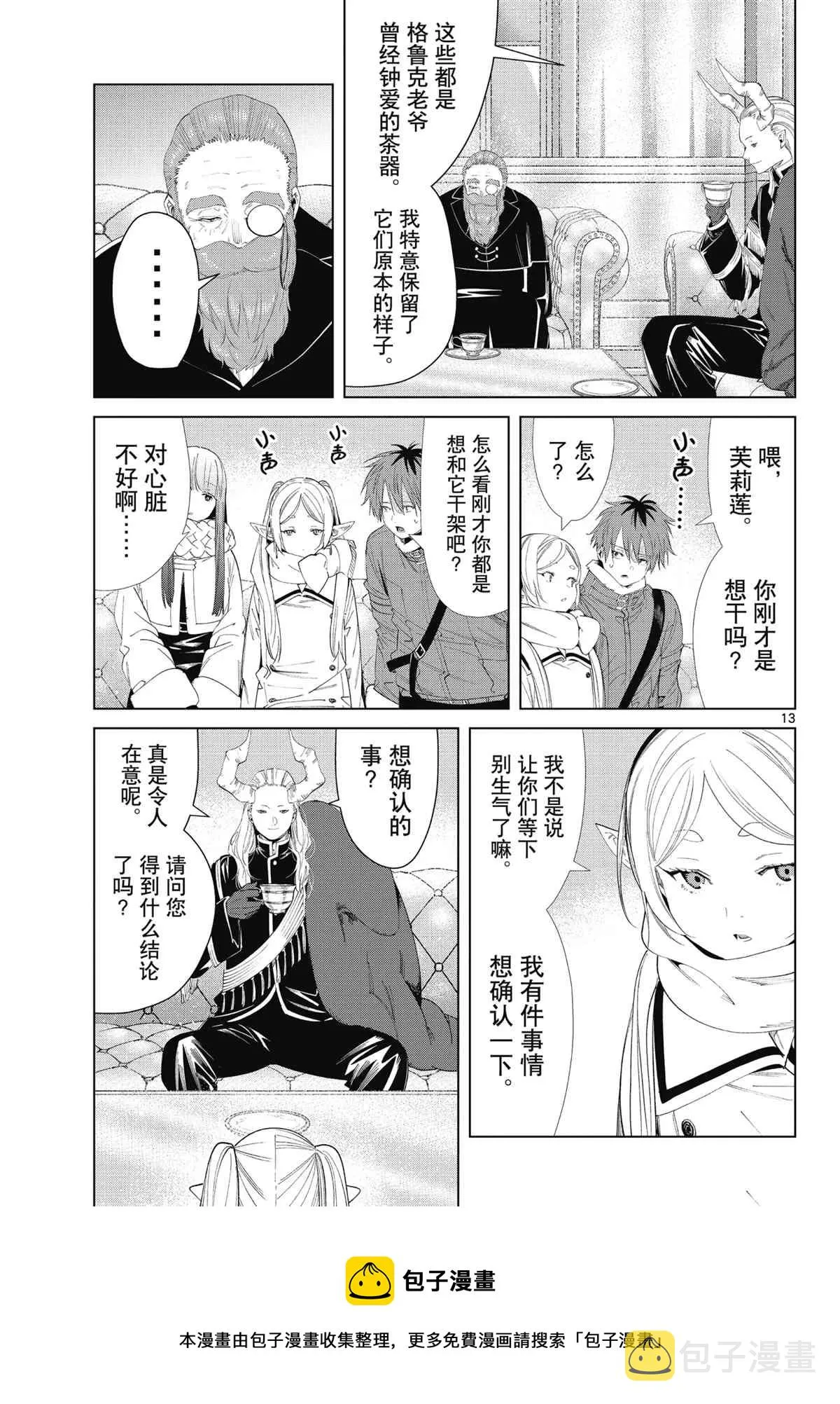 第86话 第13页