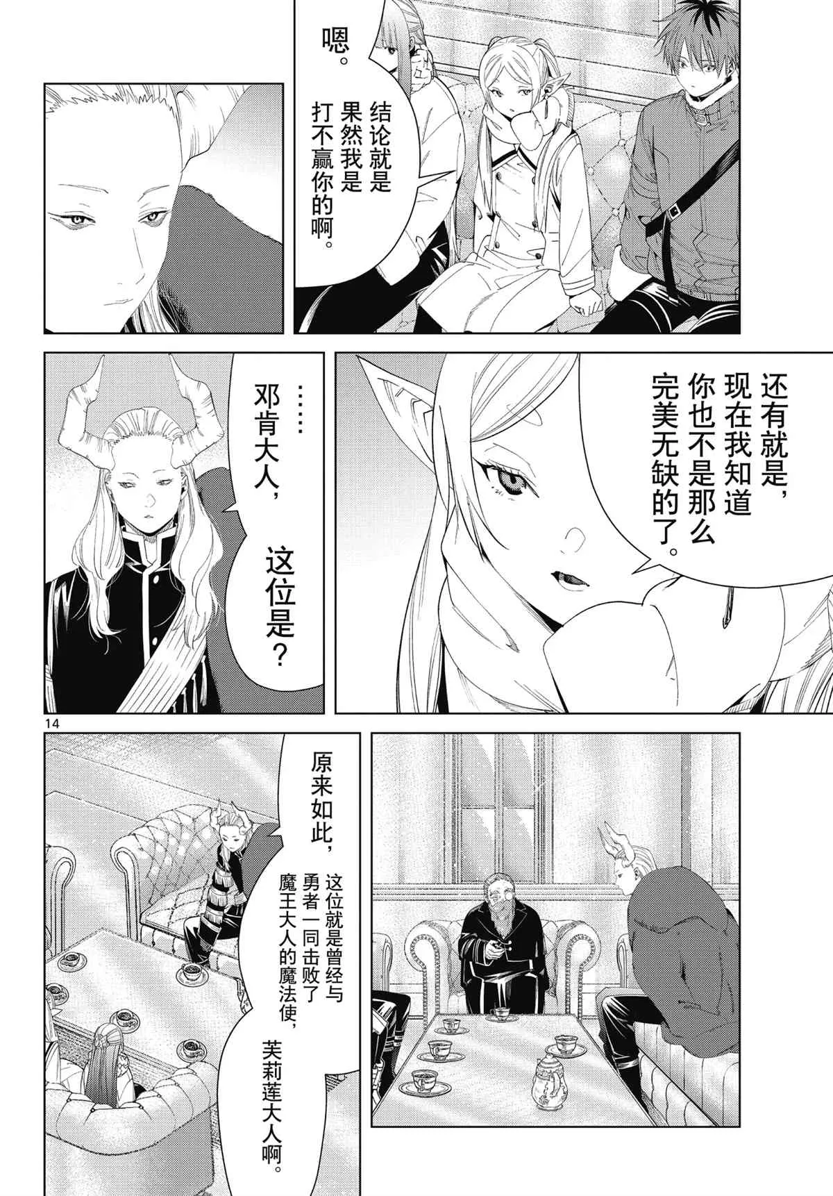 第86话 第14页