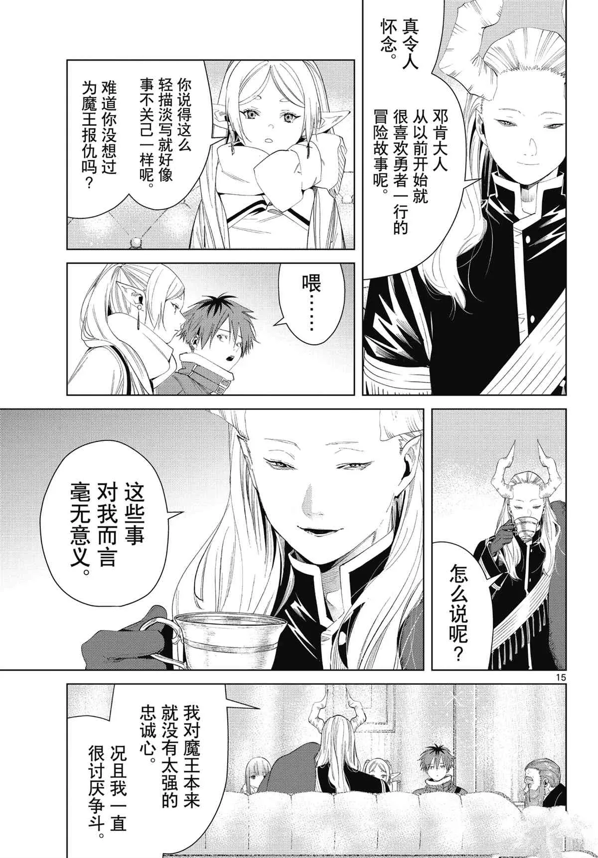 第86话 第15页