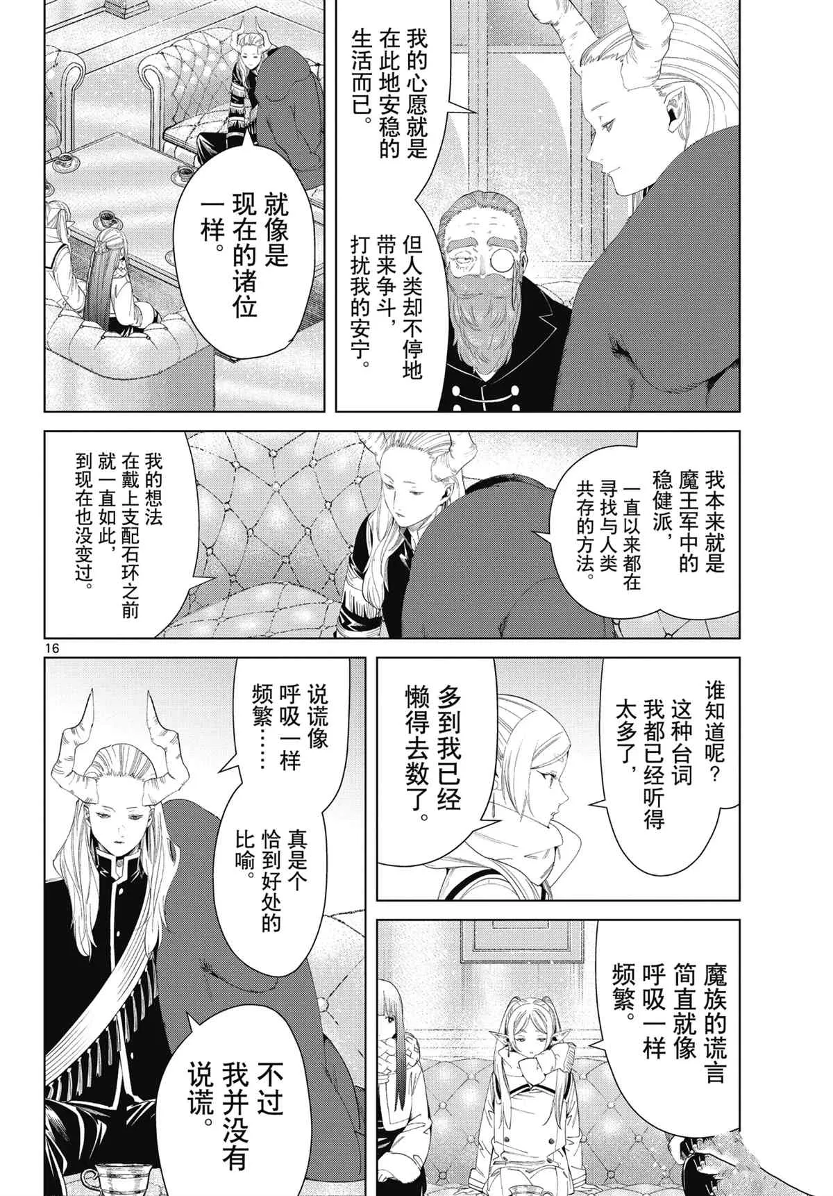 第86话 第16页