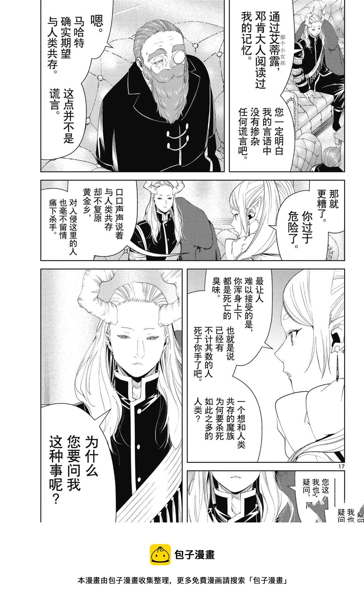 第86话 第17页