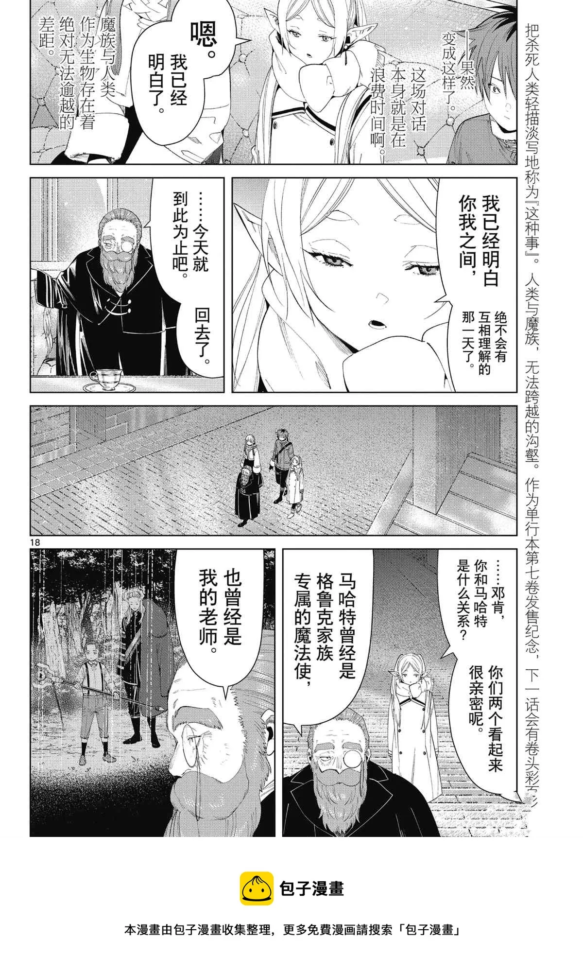 第86话 第18页