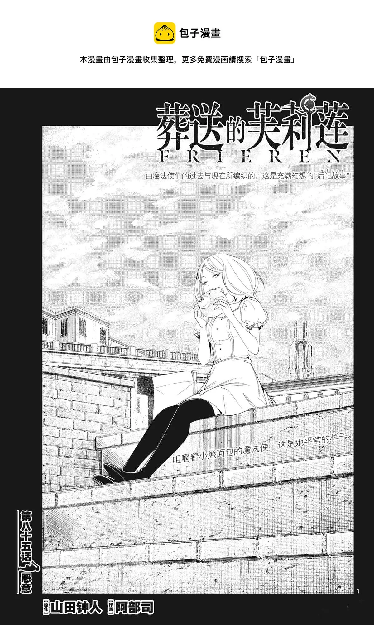 第85话 第1页