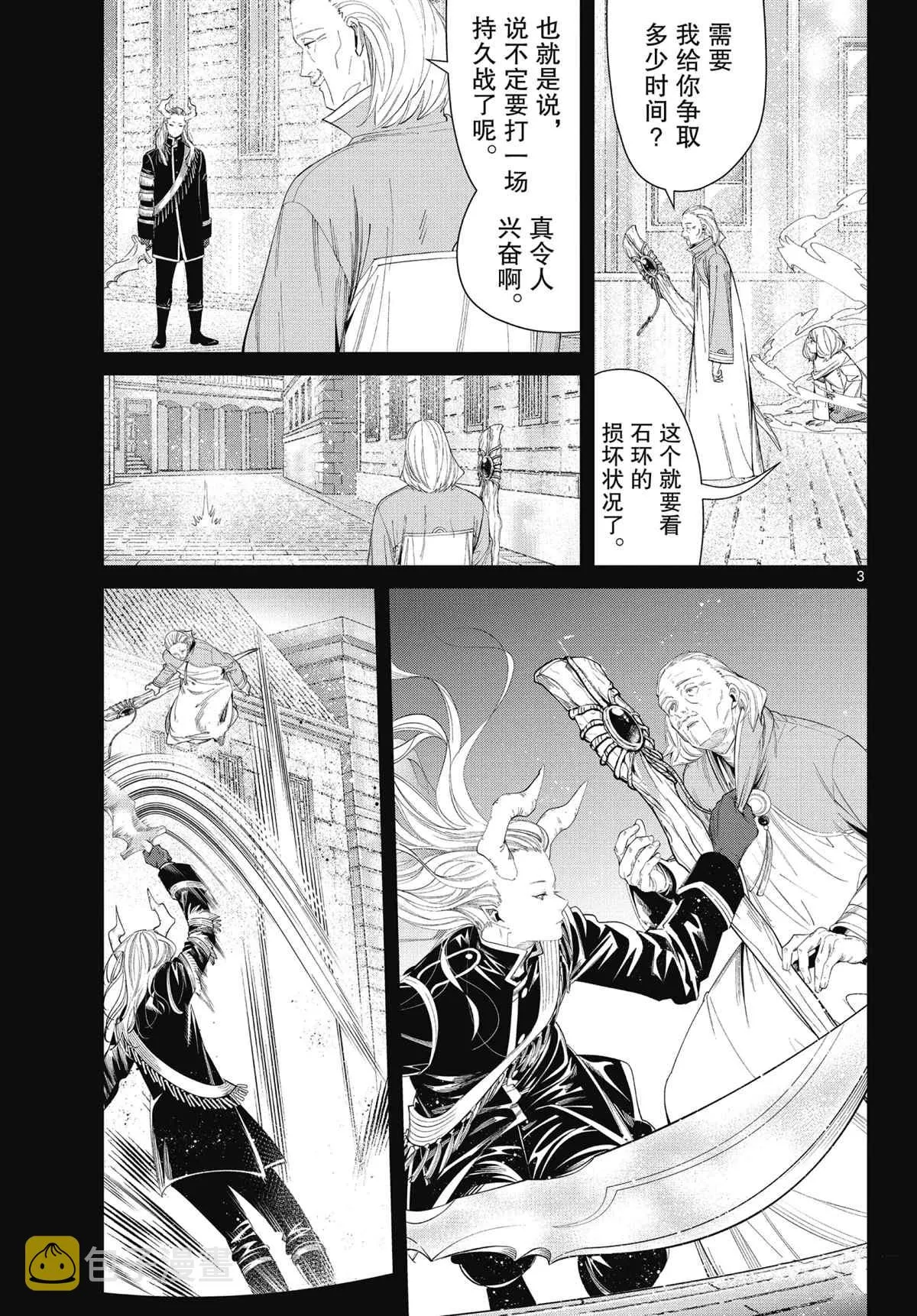 第85话 第3页