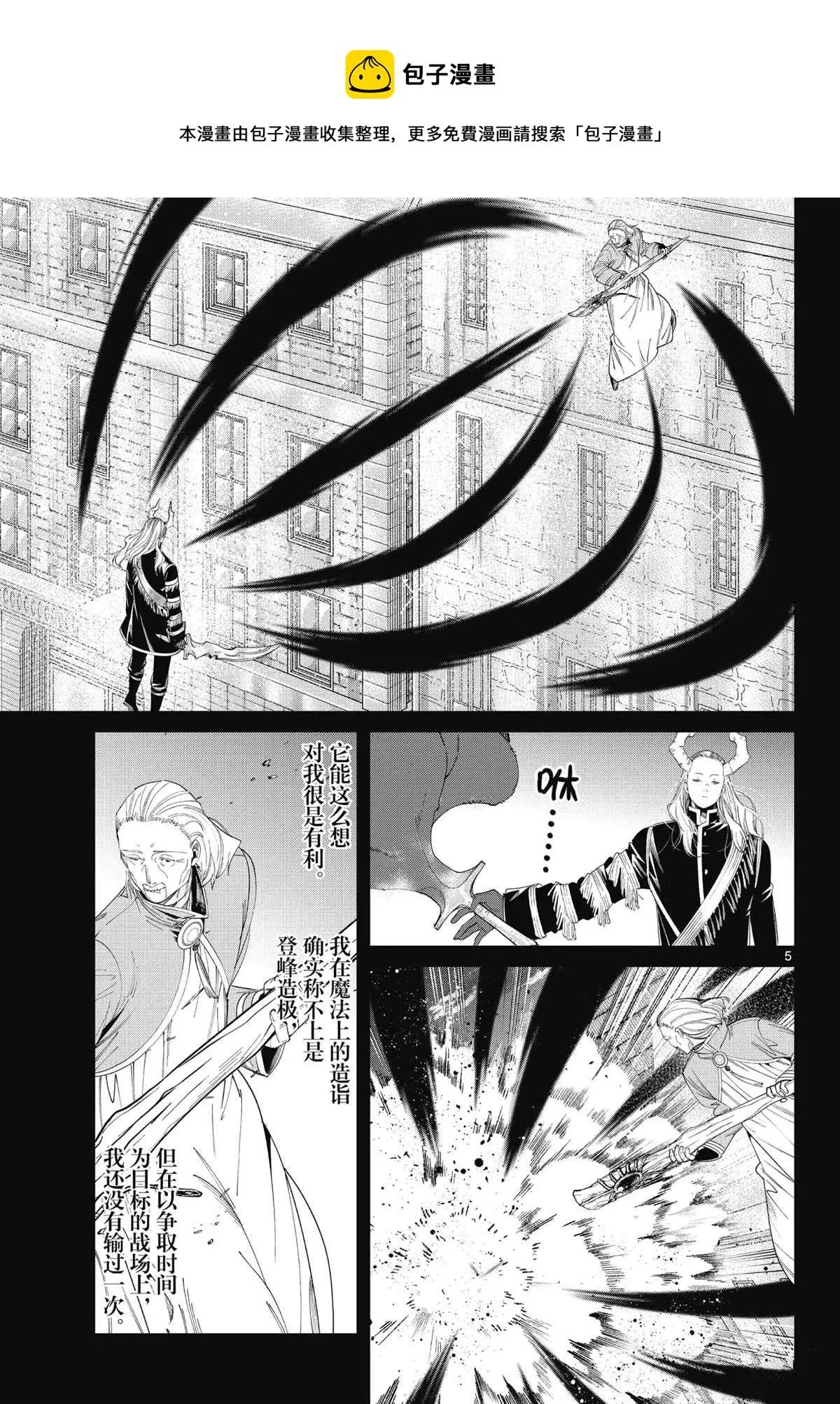 第85话 第5页