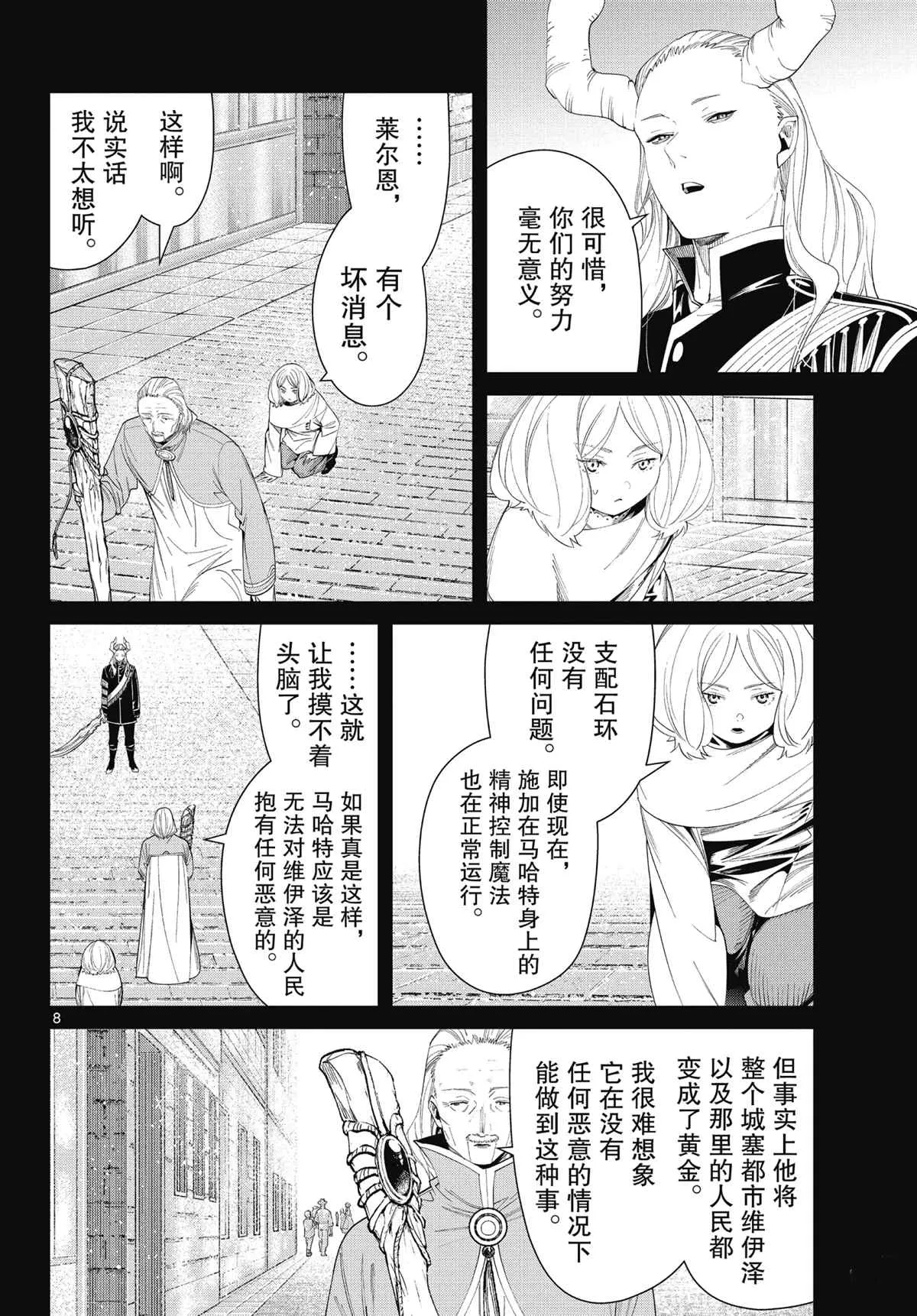 第85话 第8页