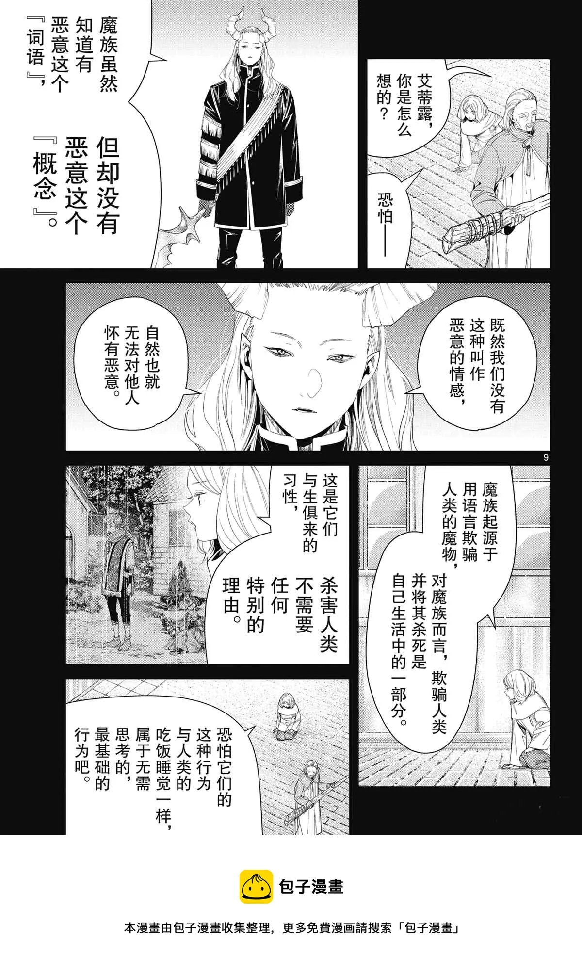 第85话 第9页